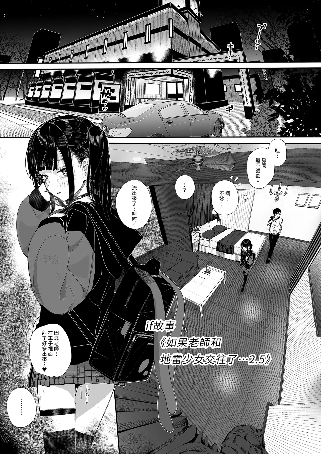 Page 3 of Dakara Boku wa Katei Kyoushi o Yameta If 2.5 | 我辭去家庭教師的原因if 2.5