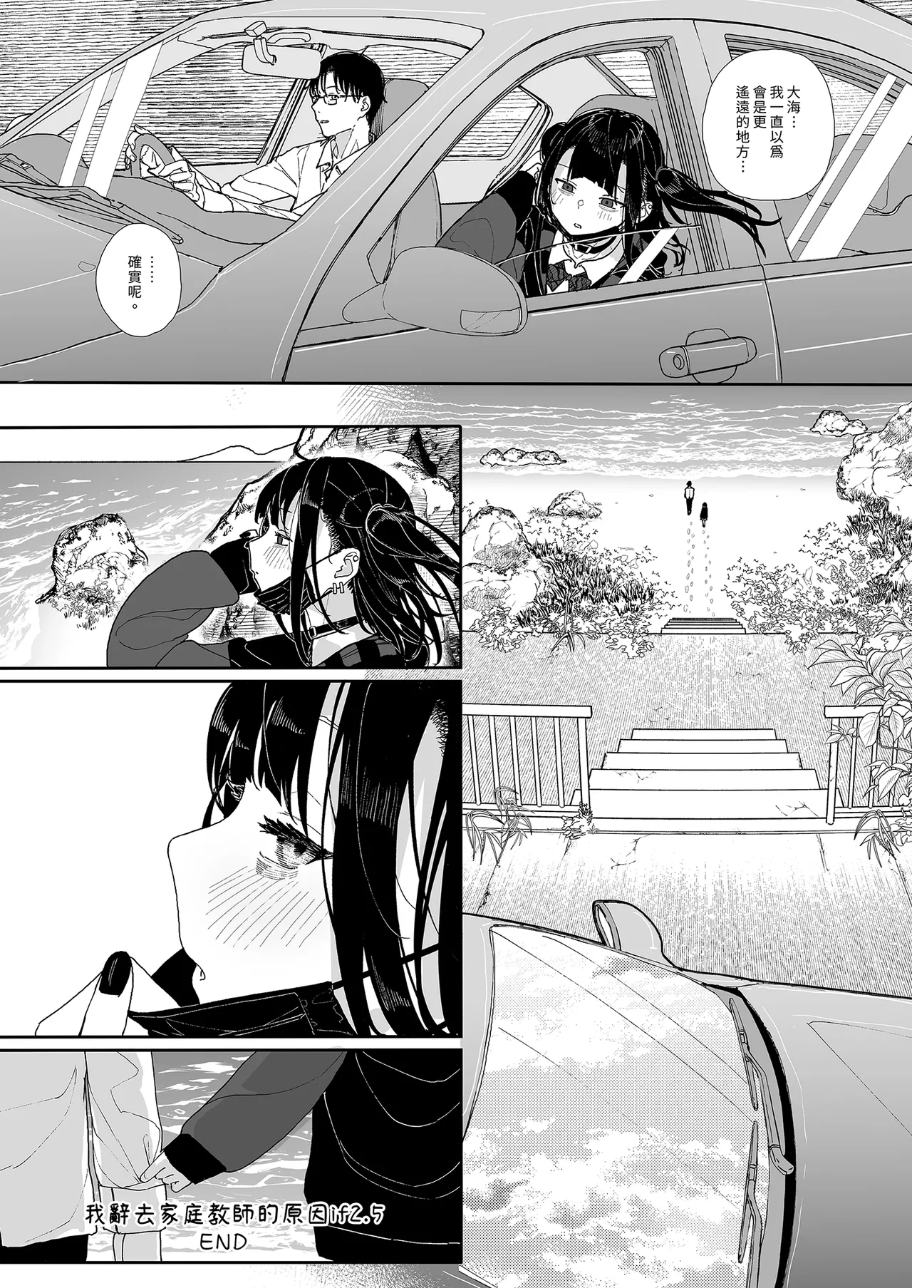 Page 40 of Dakara Boku wa Katei Kyoushi o Yameta If 2.5 | 我辭去家庭教師的原因if 2.5