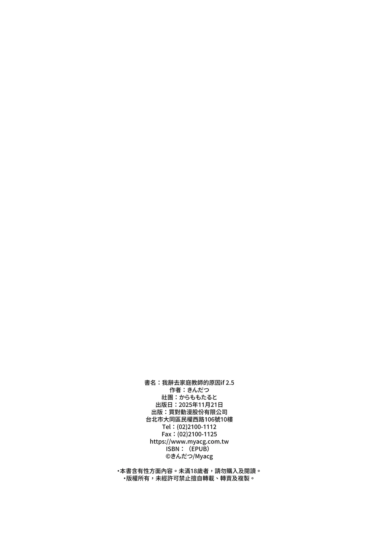 Page 42 of [Karamomo Tart (Kindatsu)] Dakara Boku wa Katei Kyoushi o Yameta If 2.5 | 我辭去家庭教師的原因if 2.5 [Chinese] [Decensored] [Digital]