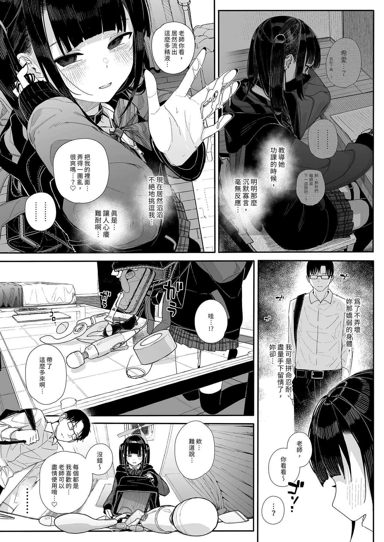 Page 6 of Dakara Boku wa Katei Kyoushi o Yameta If 2.5 | 我辭去家庭教師的原因if 2.5