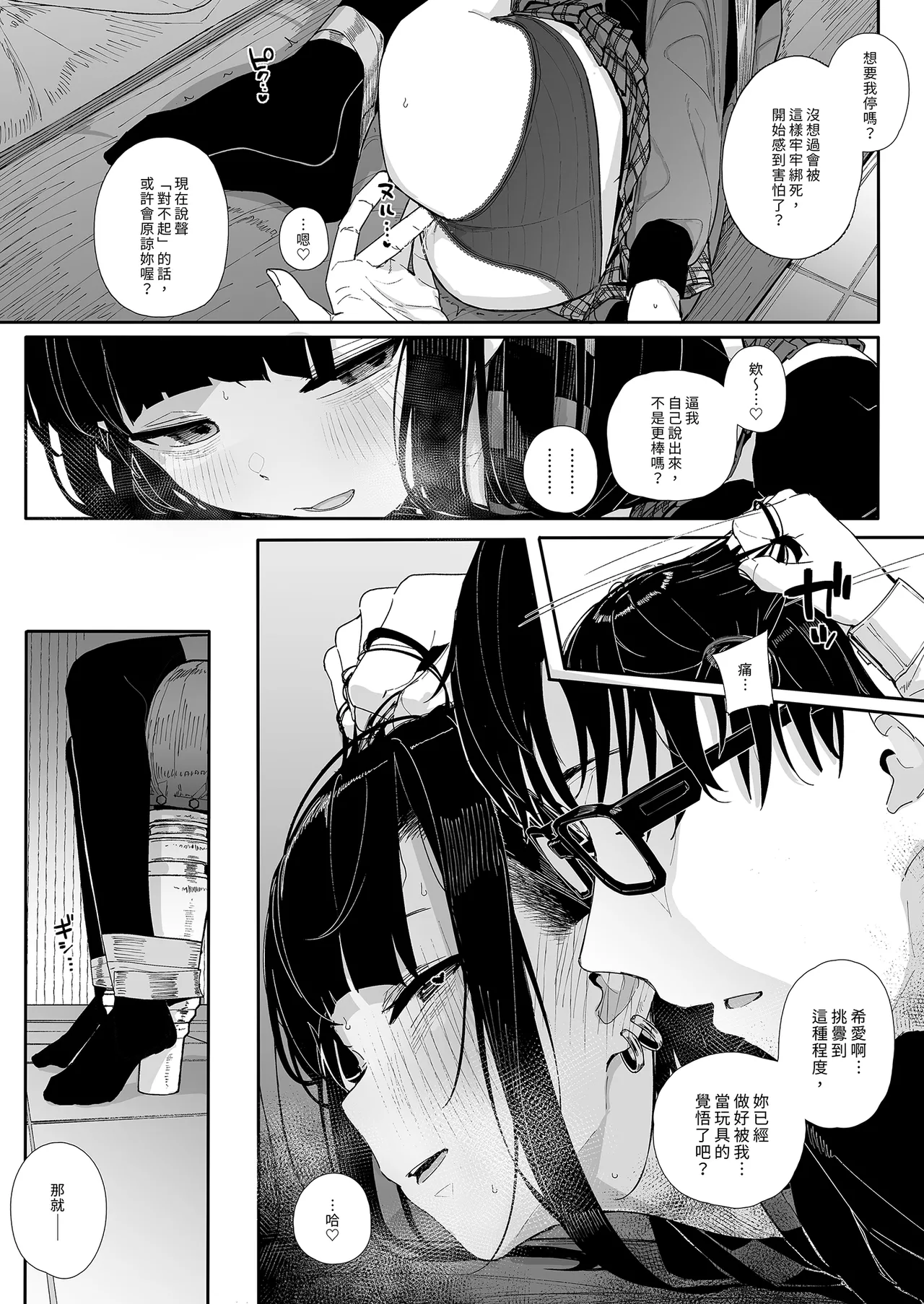 Page 9 of Dakara Boku wa Katei Kyoushi o Yameta If 2.5 | 我辭去家庭教師的原因if 2.5