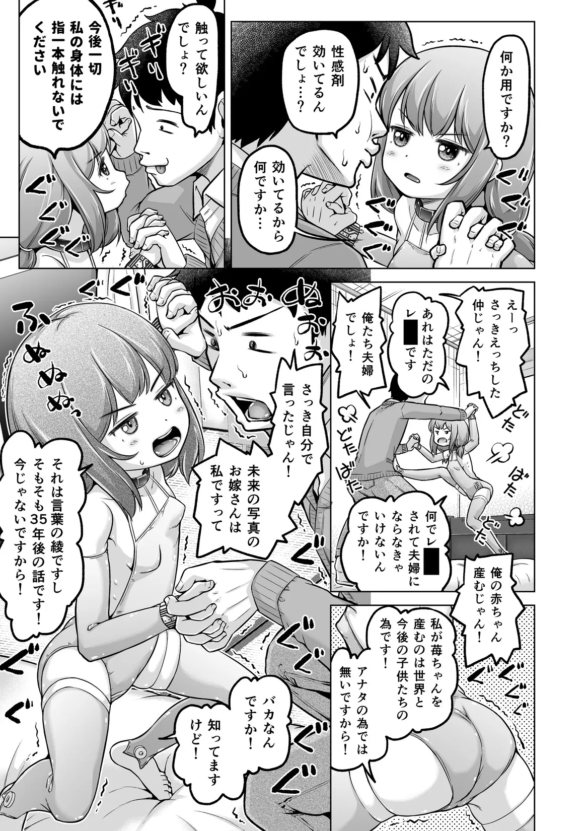 Toki o Kakeru Lolicon page 158 full