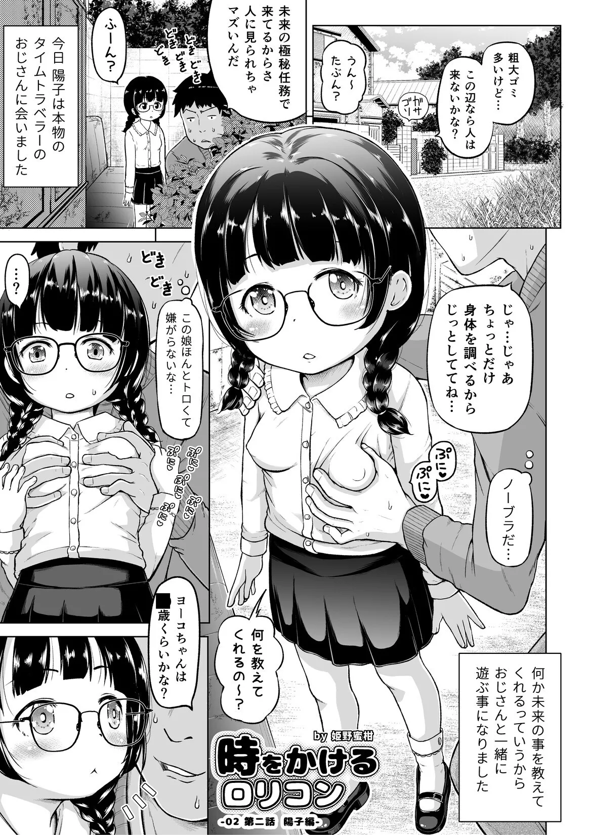 Toki o Kakeru Lolicon page 22 full