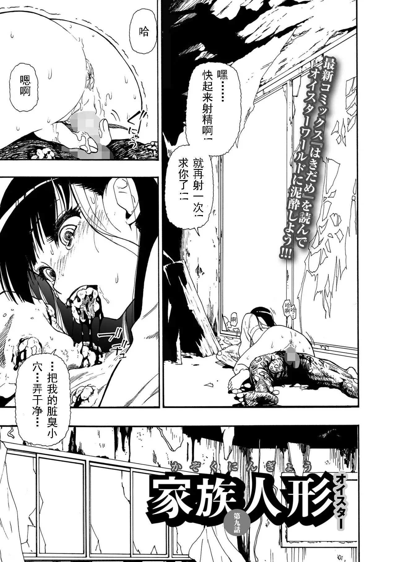 Page 157 of [Oyster] Kazoku Ningyou | 家族人偶 Ch. 1-10 (COMIC Mate Legend Vol. Vol.55-64 [Digital]) [Chinese] [AI机翻+个人精修]