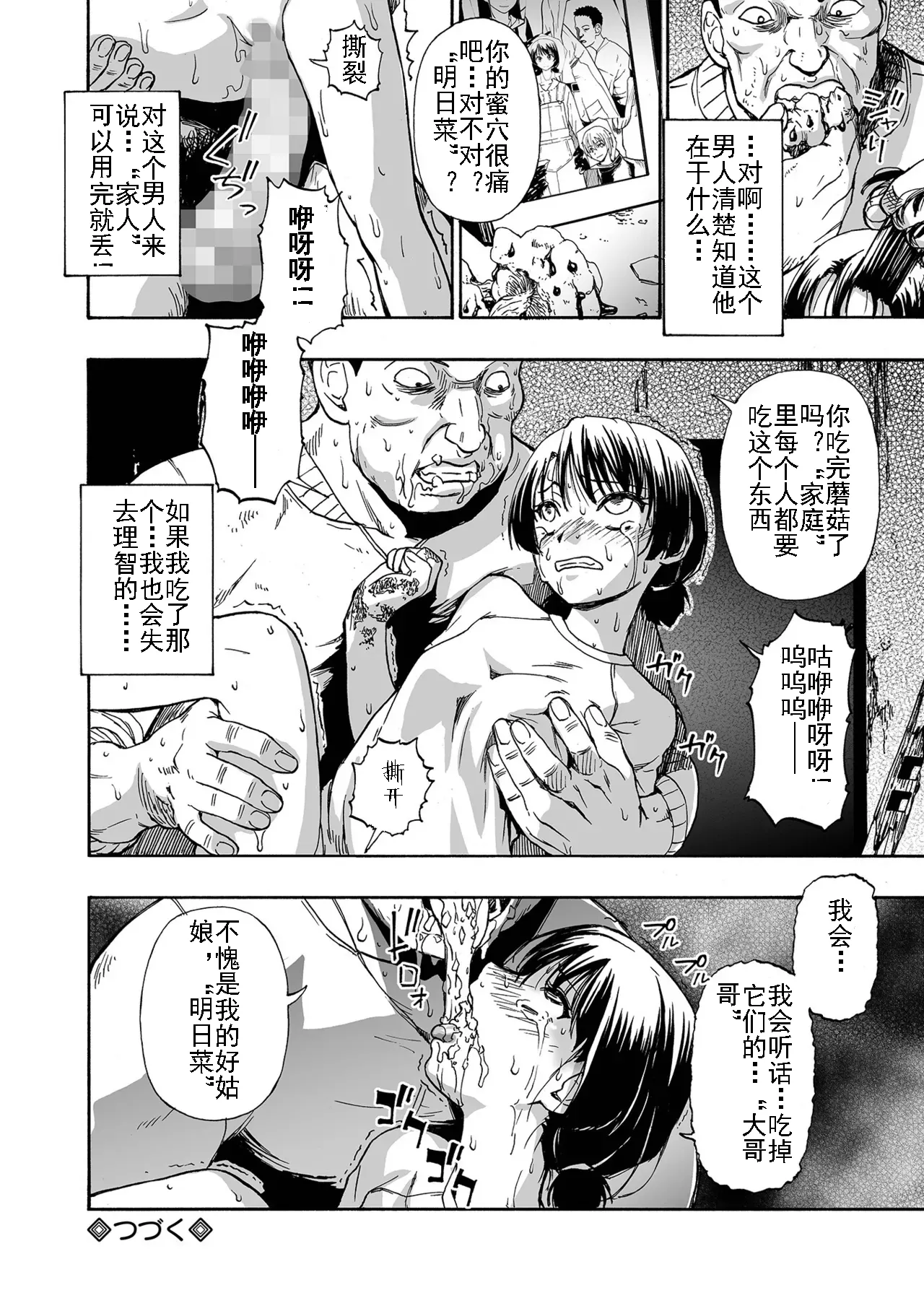 Kazoku Ningyou | 家族人偶 Ch. 1-10 page 40 full