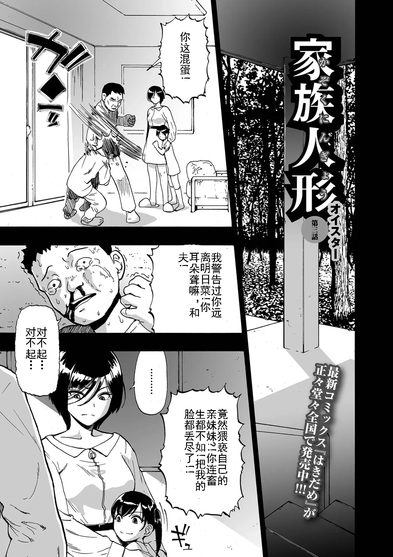 Page 41 of Kazoku Ningyou | 家族人偶 Ch. 1-10