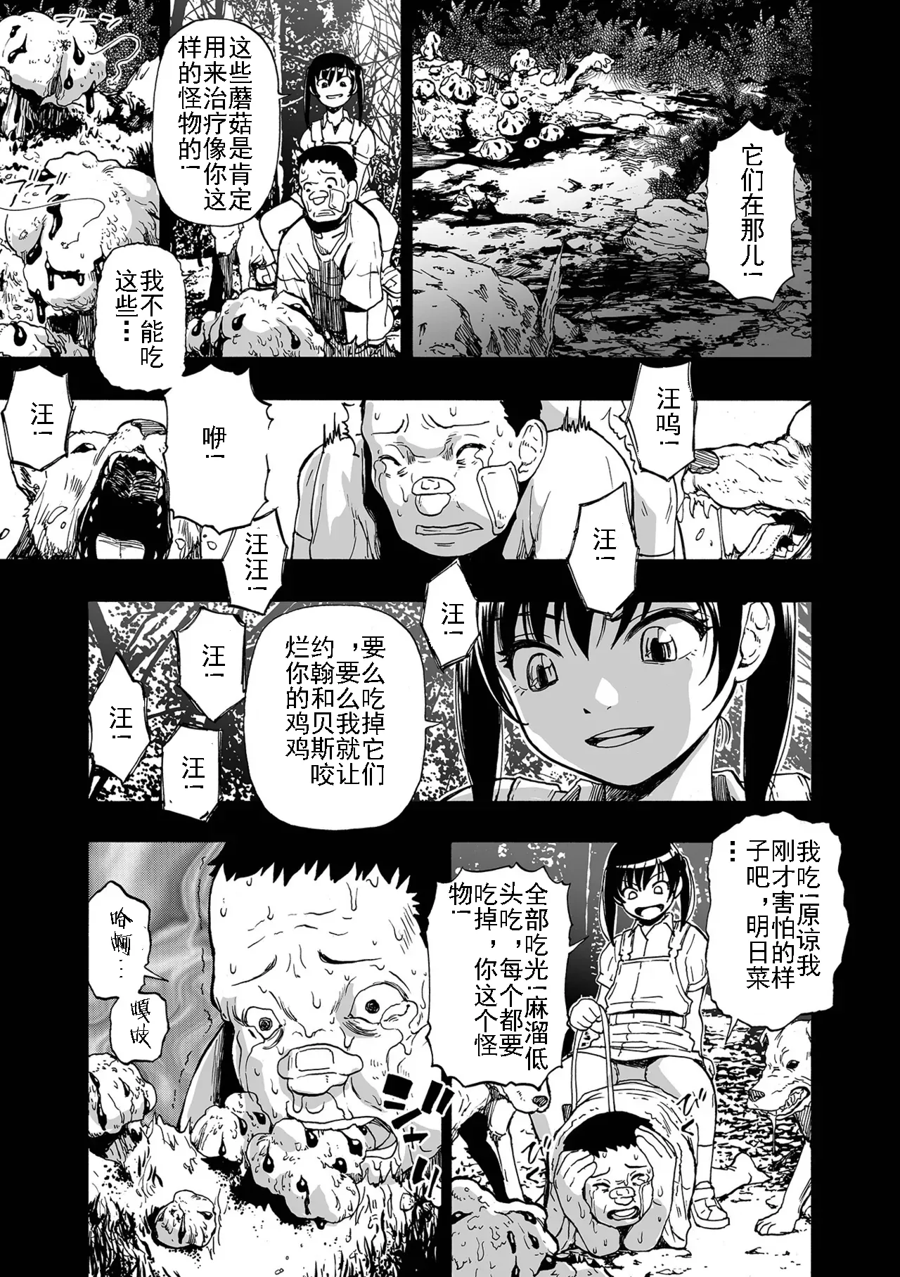 Page 51 of [Oyster] Kazoku Ningyou | 家族人偶 Ch. 1-10 (COMIC Mate Legend Vol. Vol.55-64 [Digital]) [Chinese] [AI机翻+个人精修]