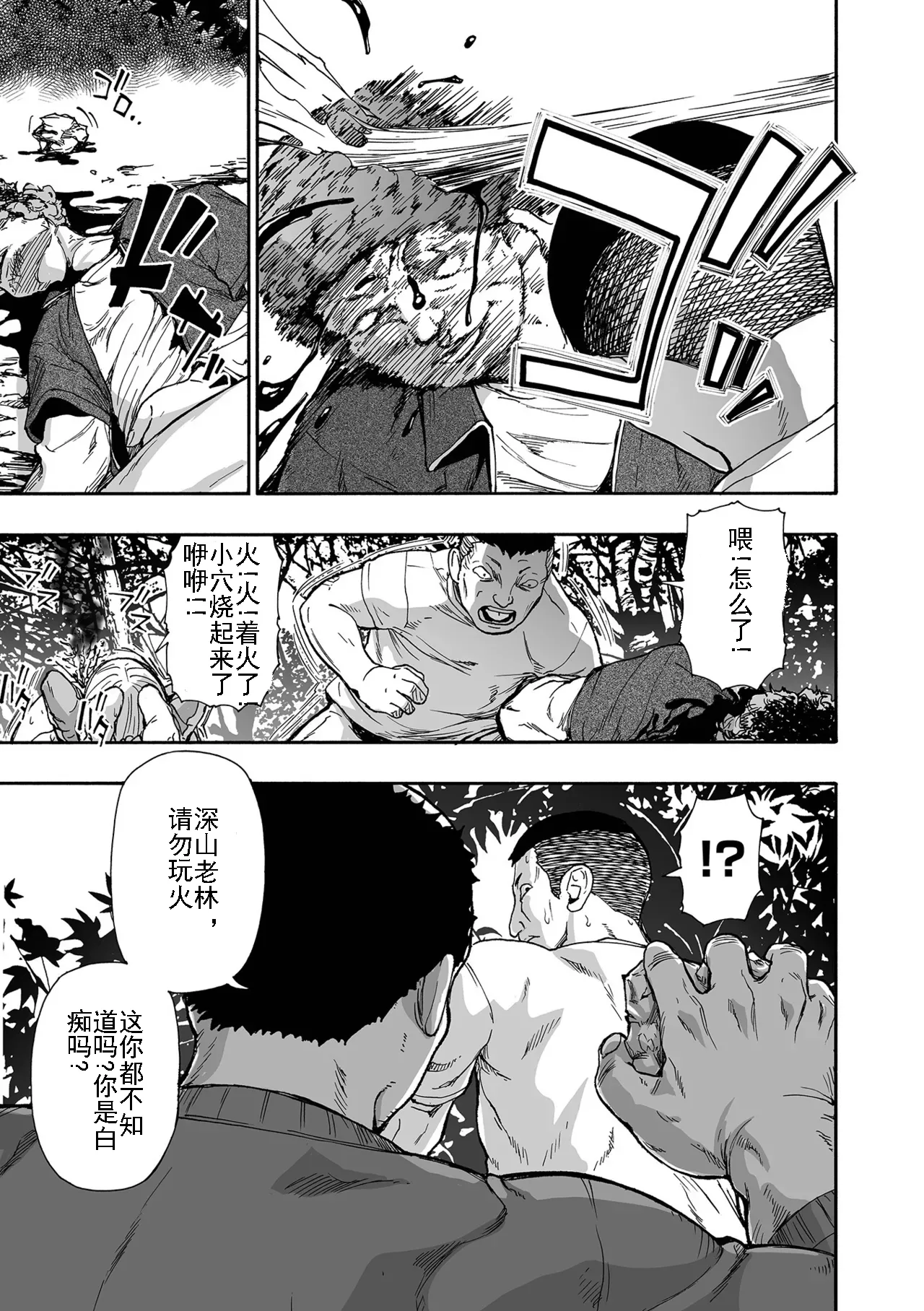 Page 77 of [Oyster] Kazoku Ningyou | 家族人偶 Ch. 1-10 (COMIC Mate Legend Vol. Vol.55-64 [Digital]) [Chinese] [AI机翻+个人精修]