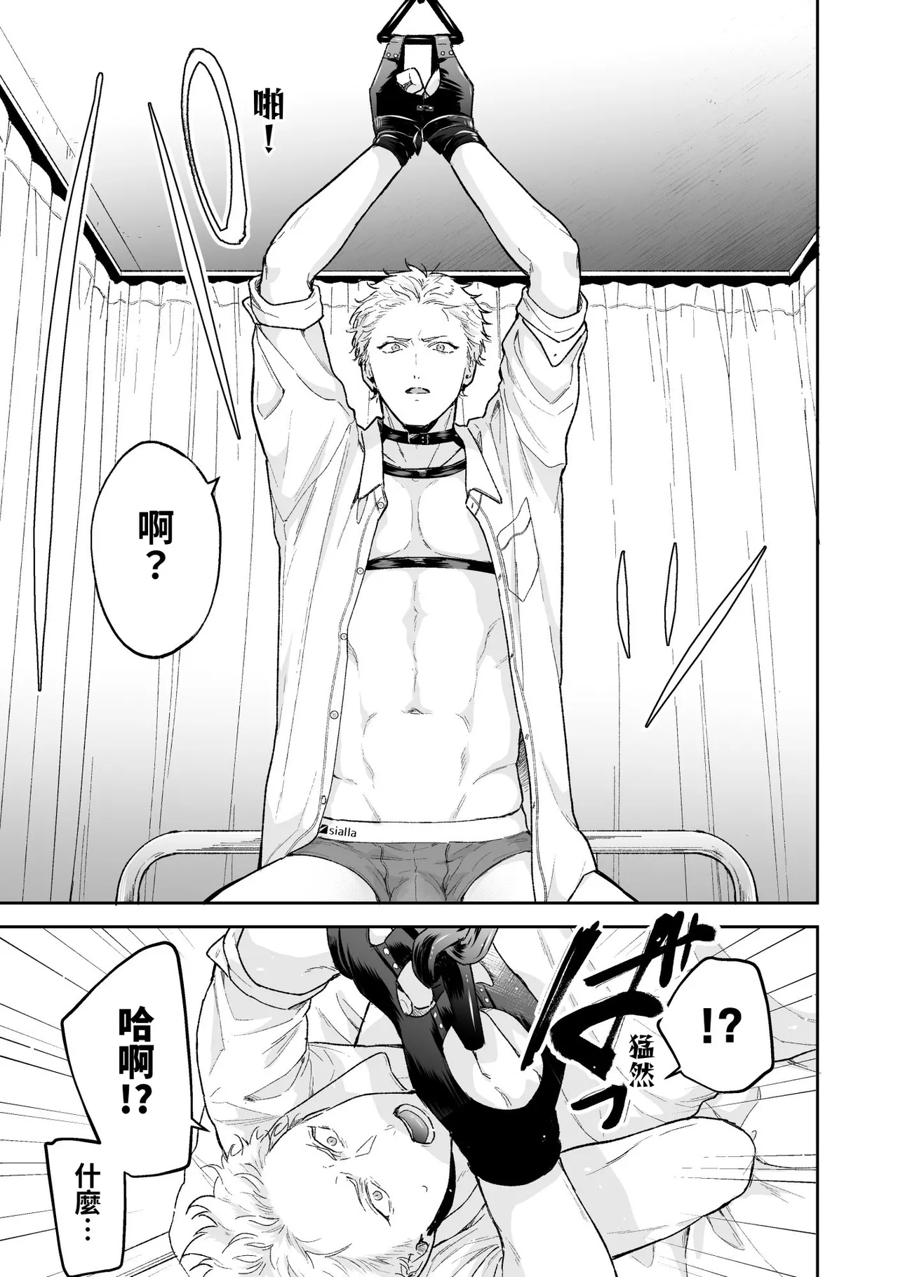 Page 11 of Shinai to Derarenai 不做就無法離開 4