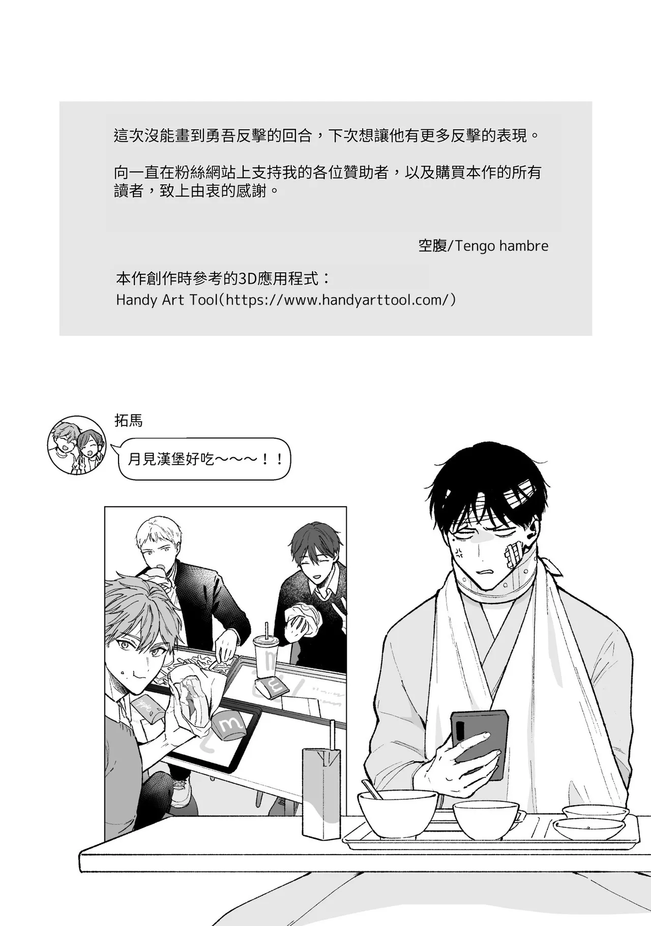 Page 129 of Shinai to Derarenai 不做就無法離開 4