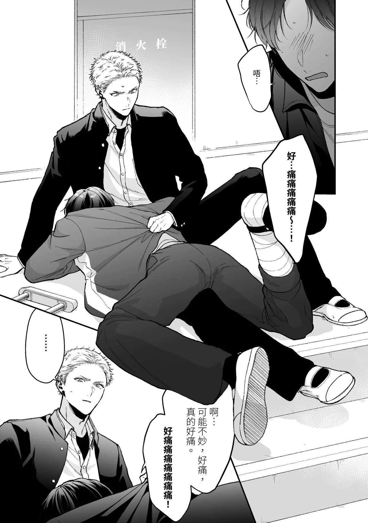 Page 133 of Shinai to Derarenai 不做就無法離開 4