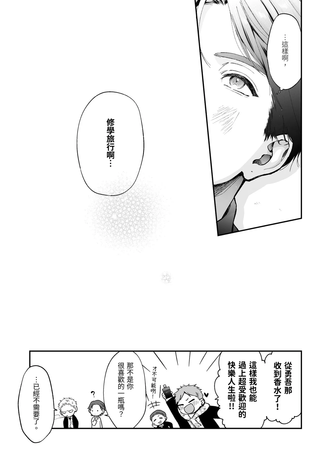 Page 137 of Shinai to Derarenai 不做就無法離開 4