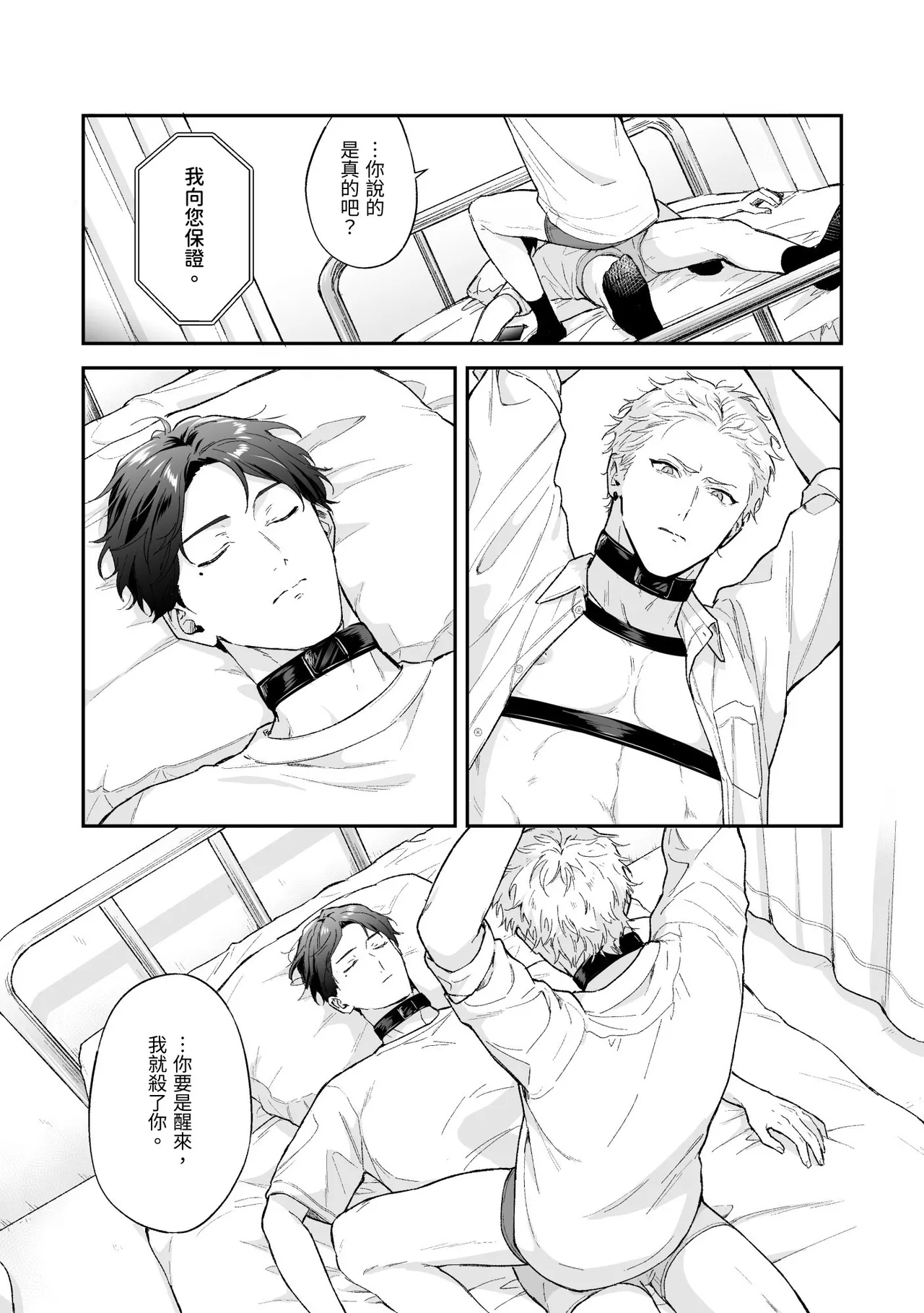 Page 15 of [Tengo Hambre (Kuufuku)] Shinai to Derarenai 不做就無法離開 4 [chinese]