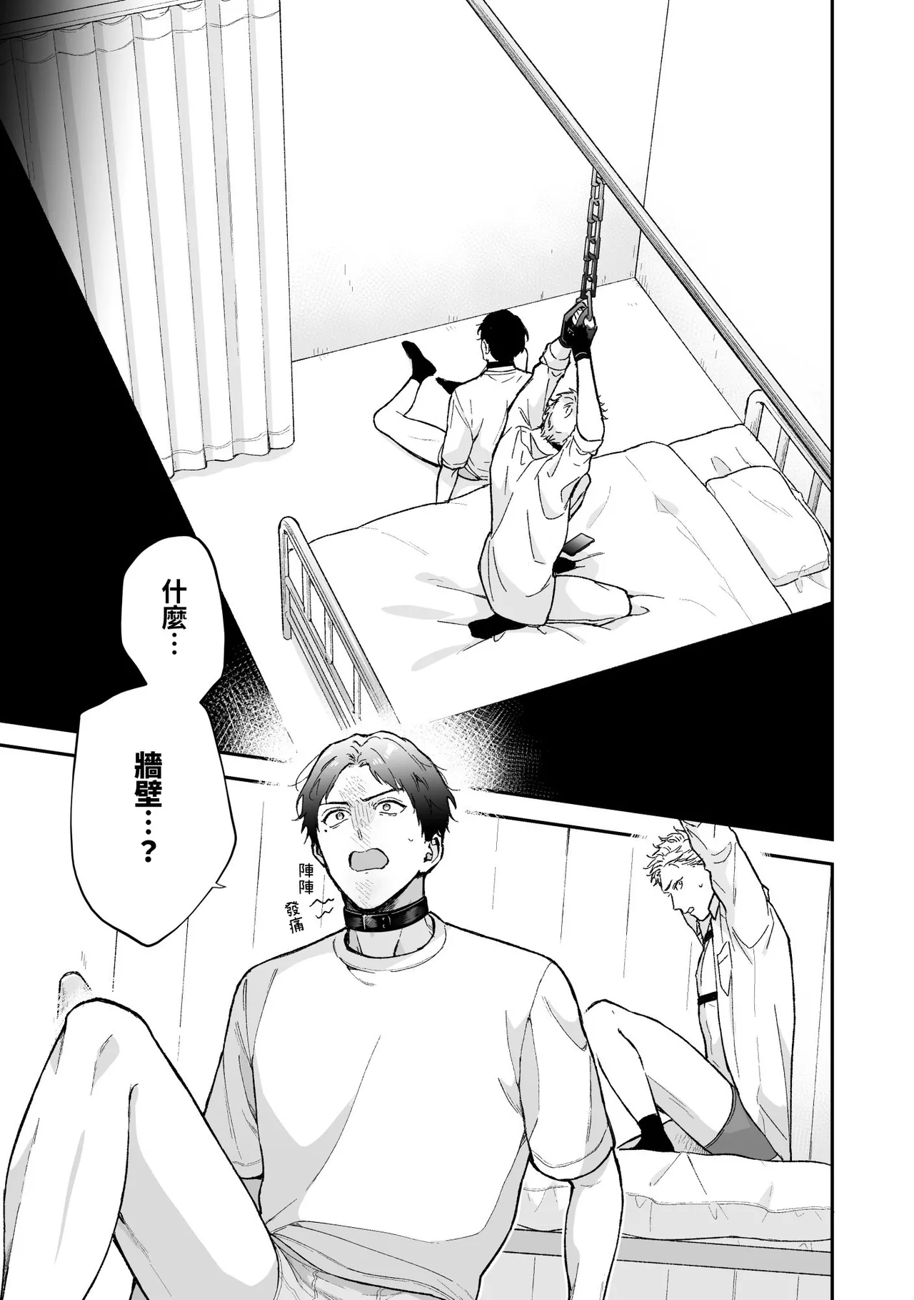 Page 25 of Shinai to Derarenai 不做就無法離開 4