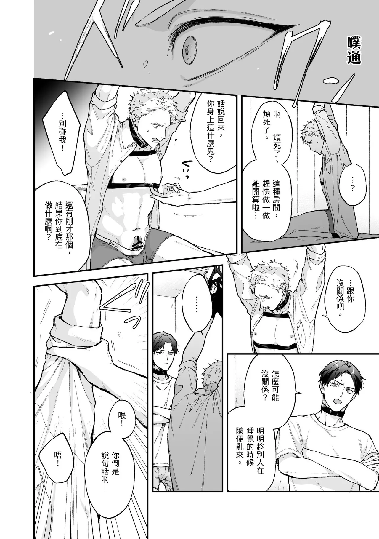 Page 28 of Shinai to Derarenai 不做就無法離開 4