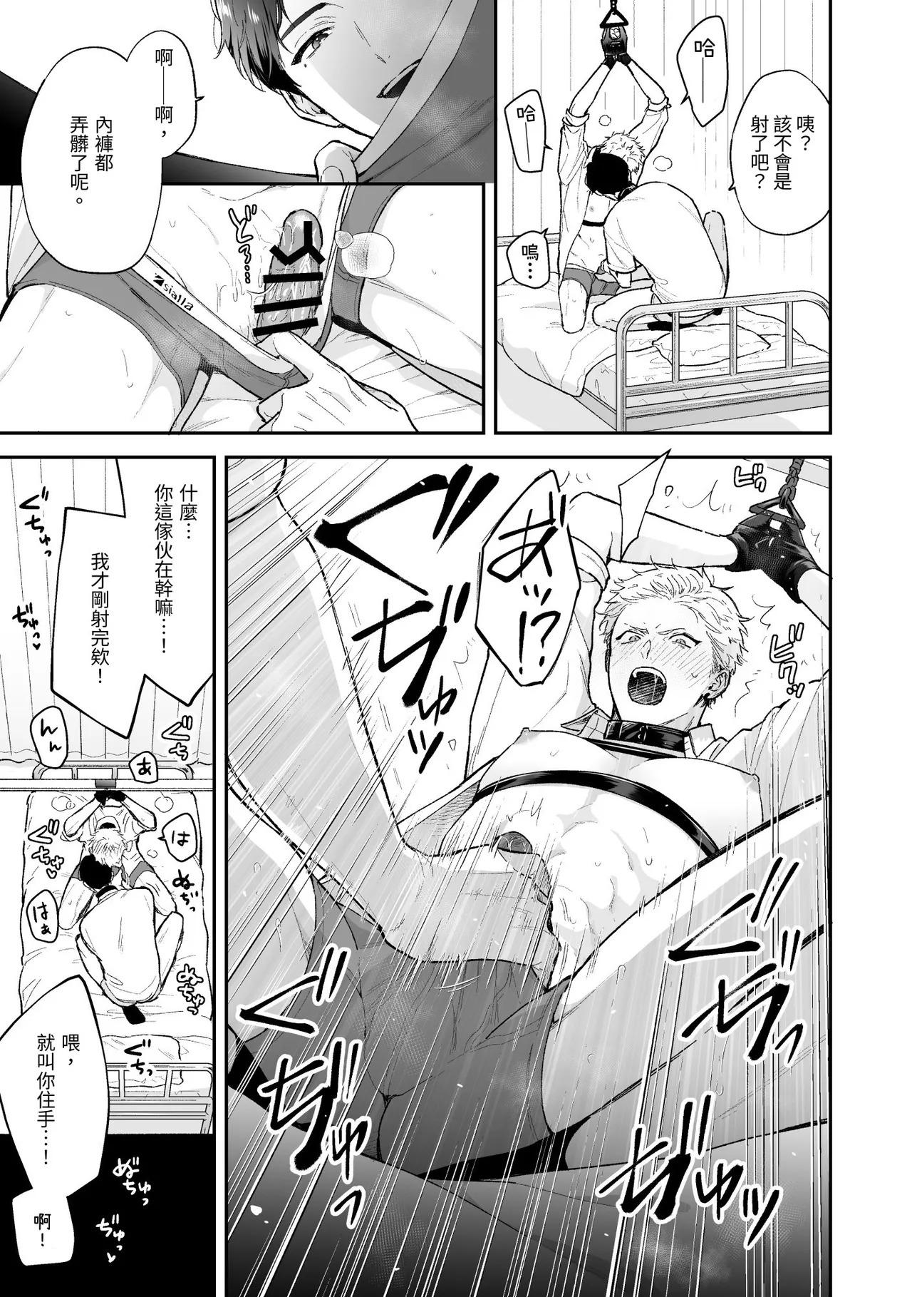 Page 37 of Shinai to Derarenai 不做就無法離開 4