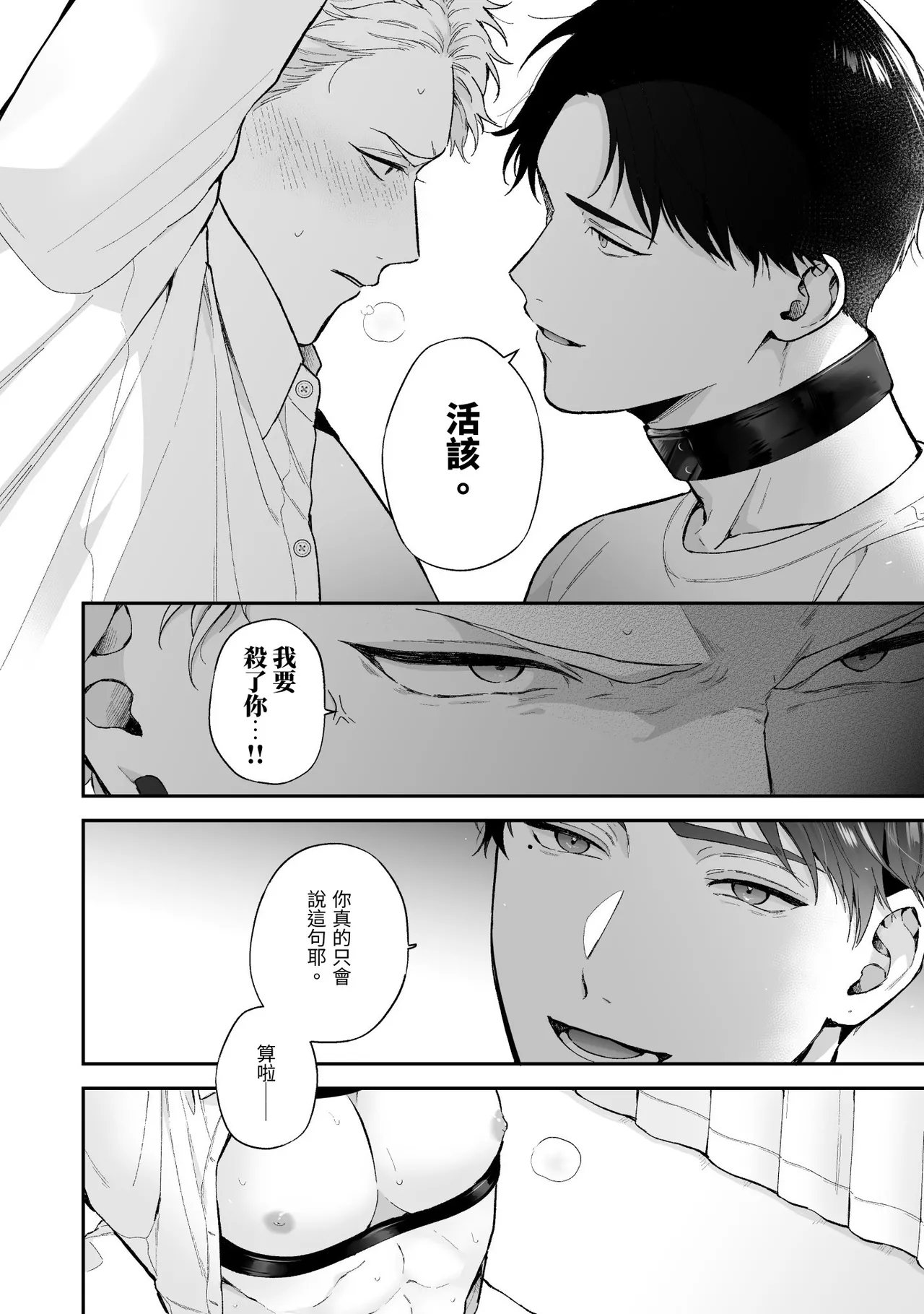 Page 48 of Shinai to Derarenai 不做就無法離開 4