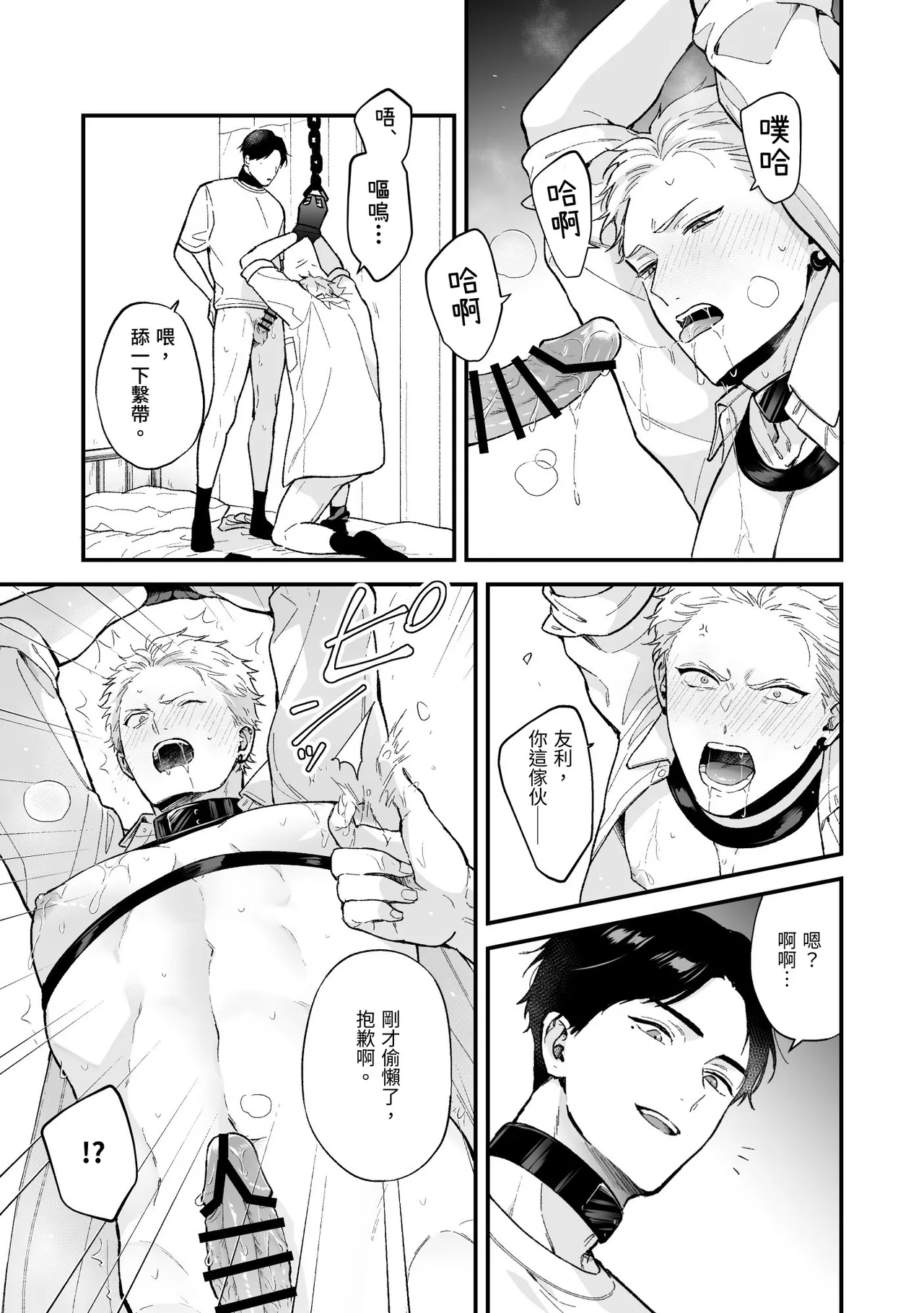 Page 57 of Shinai to Derarenai 不做就無法離開 4