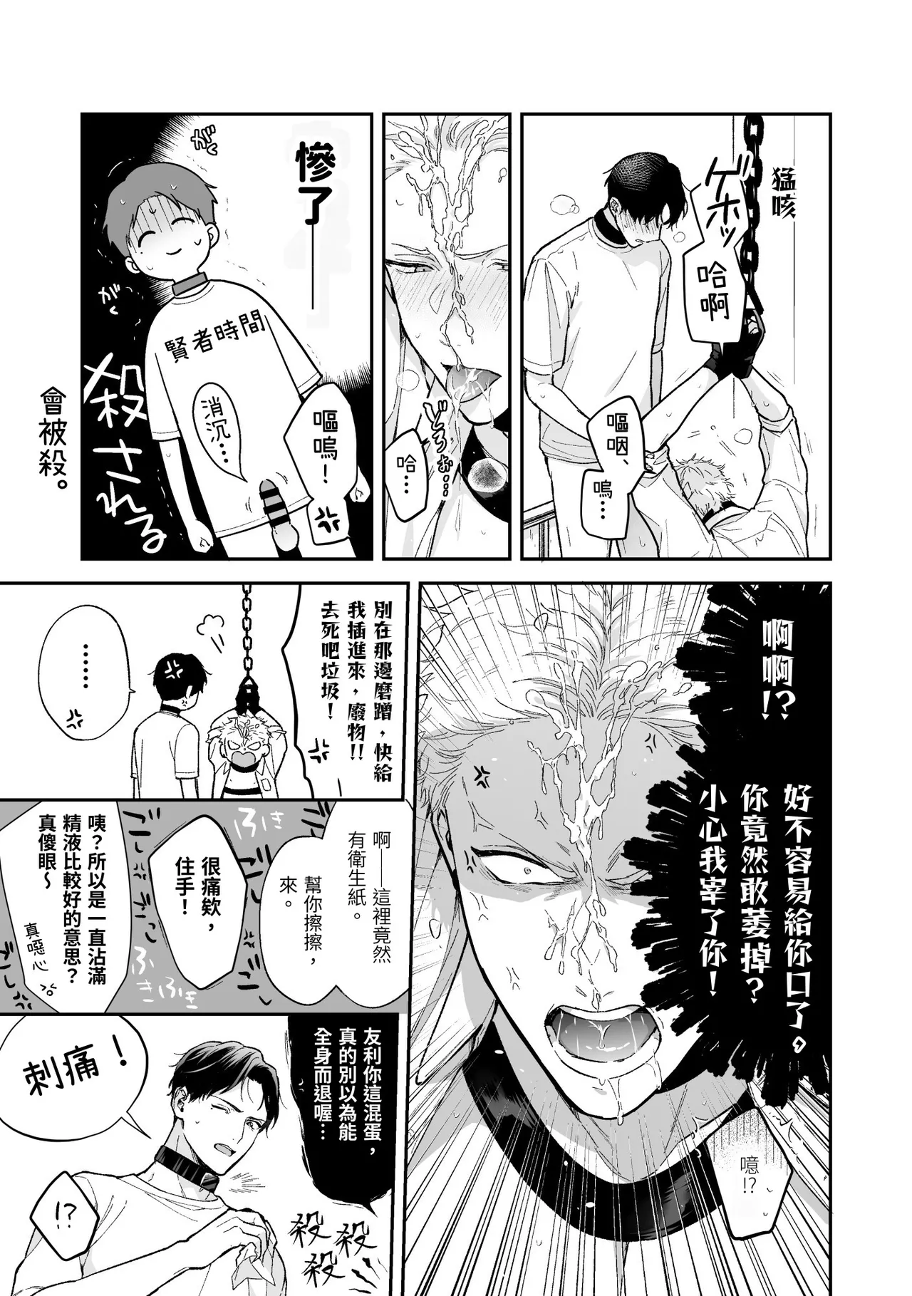 Page 67 of Shinai to Derarenai 不做就無法離開 4