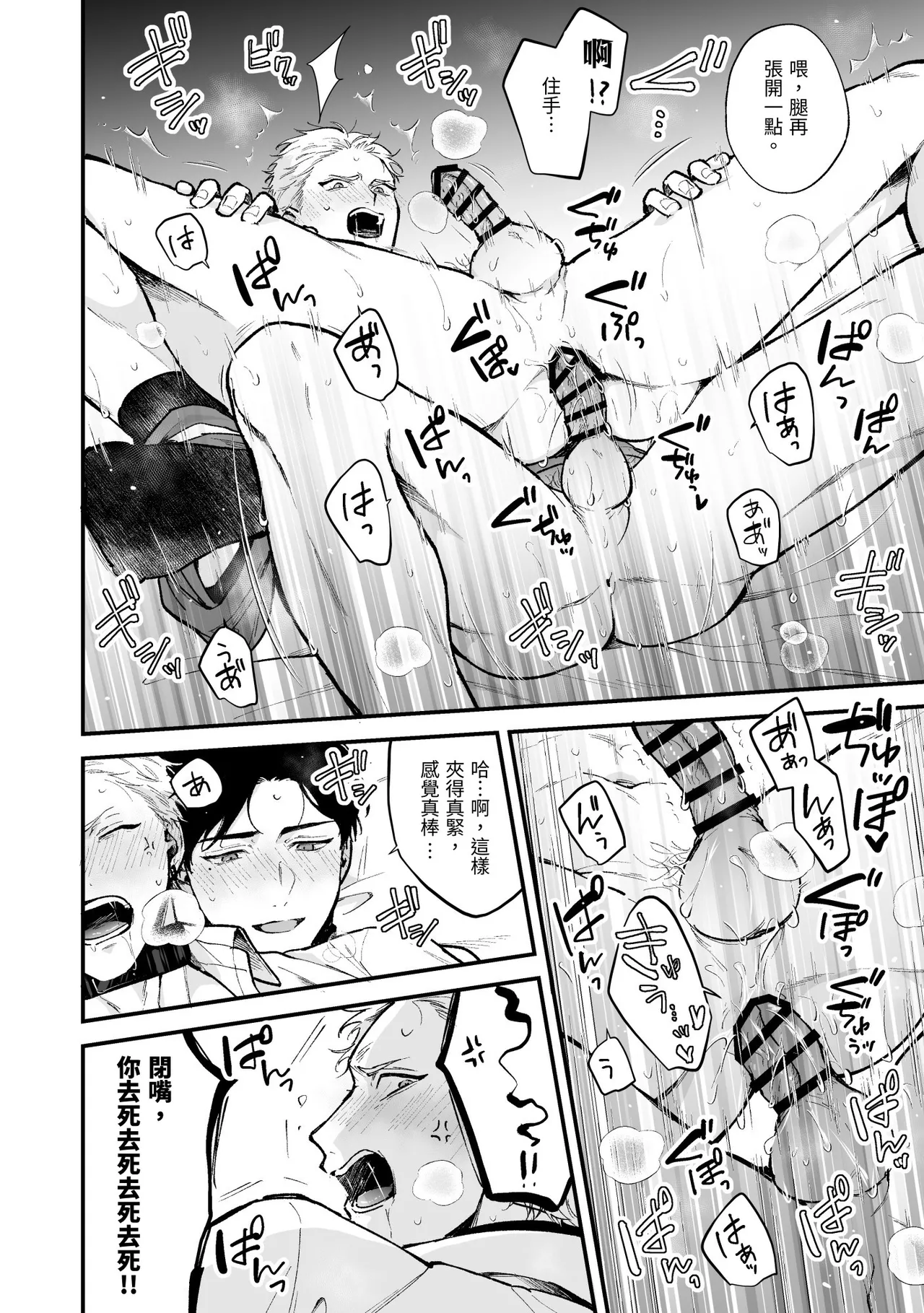 Page 82 of Shinai to Derarenai 不做就無法離開 4