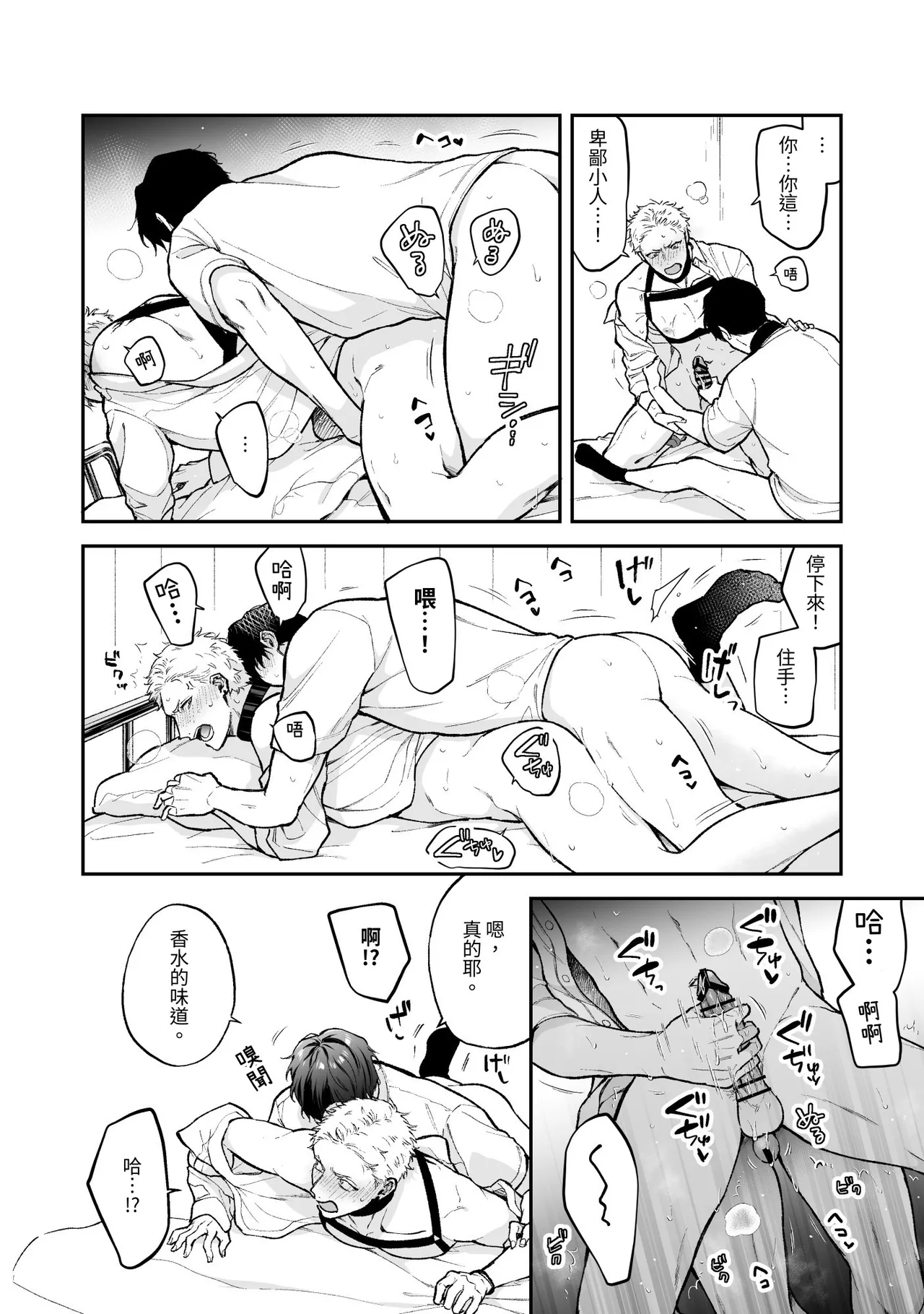 Page 94 of Shinai to Derarenai 不做就無法離開 4