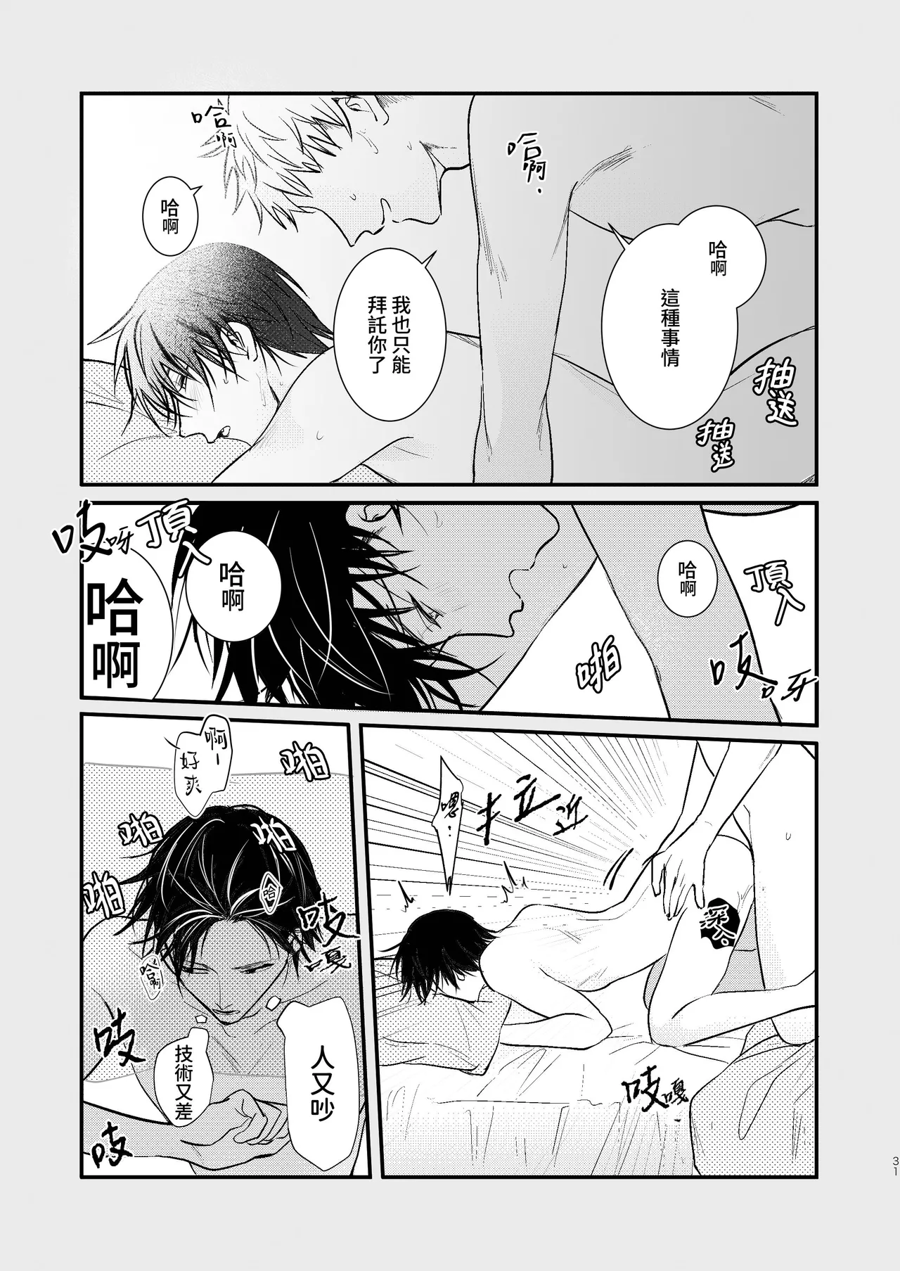 SCRAMPER2 page 33 full