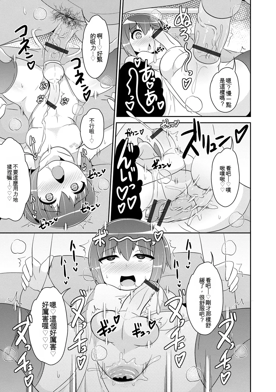 Page 167 of [Chinzurena] Mesuiki Ochinpikku 2020 [Digital] [Chinese]