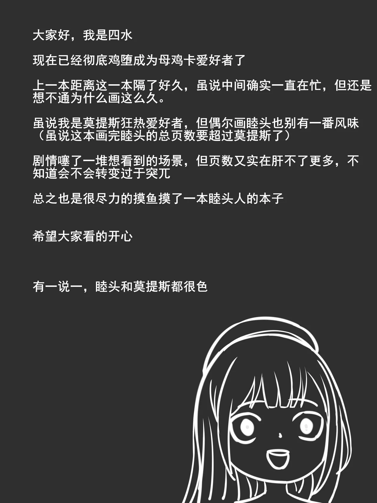 Page 24 of [四水] 只是什么要求都会满足的若叶睦