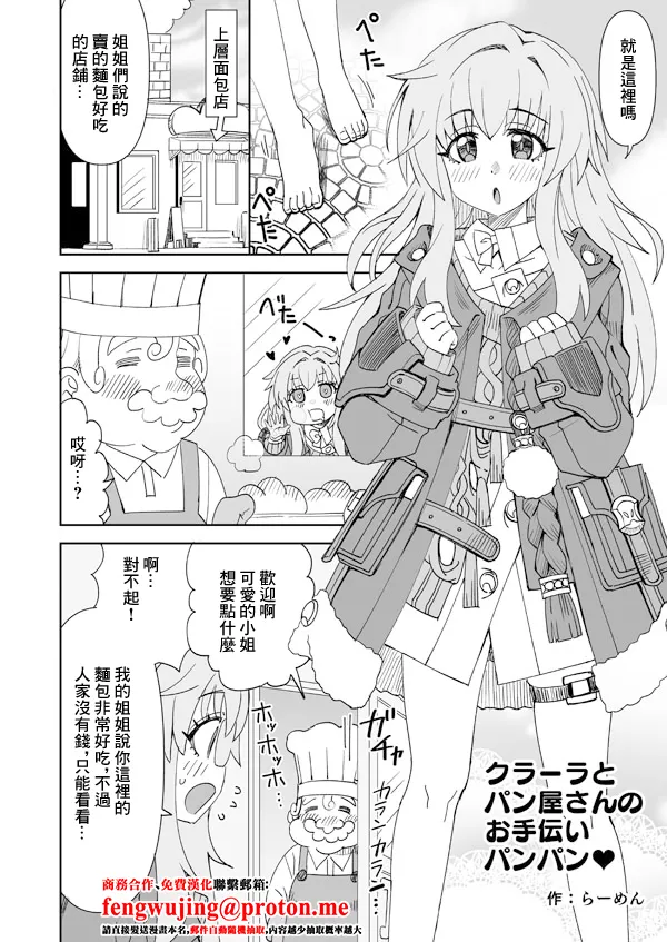 Page 1 of [Ra-men] Clara to Panya-san no Otetsudai Panpan (Honkai: Star Rail) [Chinese]