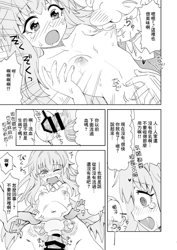 Page 12 of [Ra-men] Clara to Panya-san no Otetsudai Panpan (Honkai: Star Rail) [Chinese]