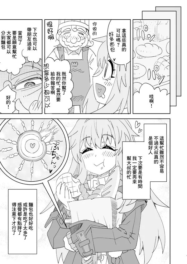 Page 16 of [Ra-men] Clara to Panya-san no Otetsudai Panpan (Honkai: Star Rail) [Chinese]