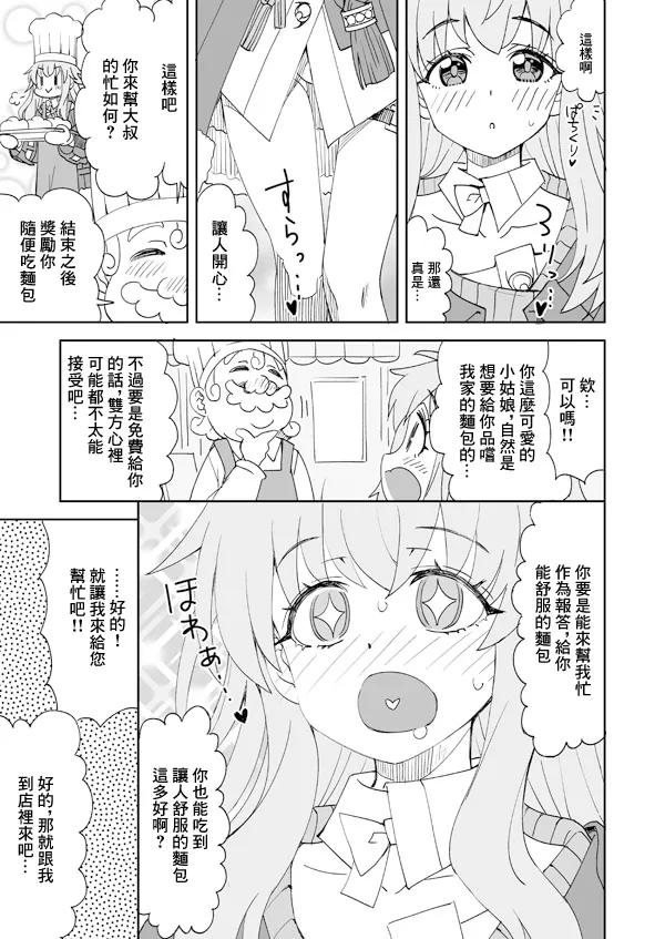 Page 2 of Clara to Panya-san no Otetsudai Panpan