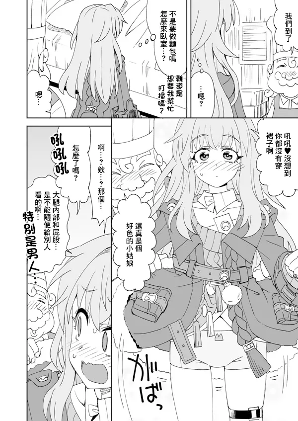 Page 3 of Clara to Panya-san no Otetsudai Panpan