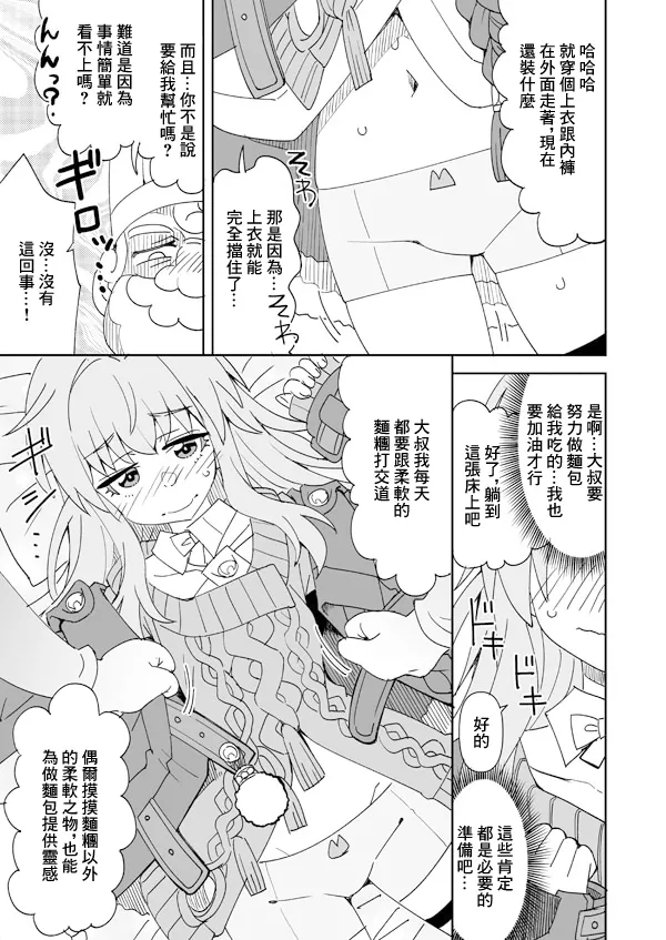 Page 4 of Clara to Panya-san no Otetsudai Panpan