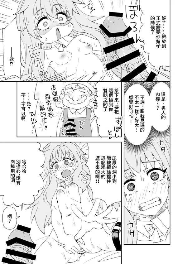 Page 8 of [Ra-men] Clara to Panya-san no Otetsudai Panpan (Honkai: Star Rail) [Chinese]