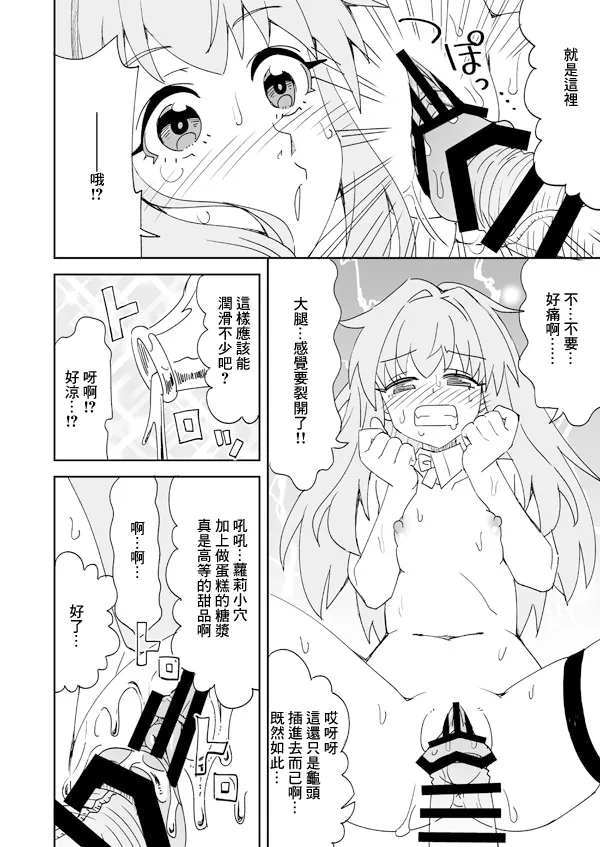 Page 9 of [Ra-men] Clara to Panya-san no Otetsudai Panpan (Honkai: Star Rail) [Chinese]