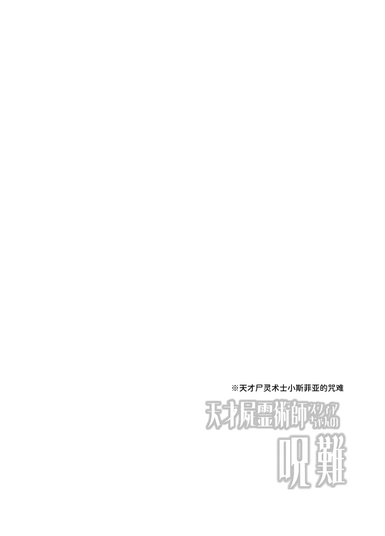 Page 2 of Tensai Shireijutsushi Sphere-chan no Junan
