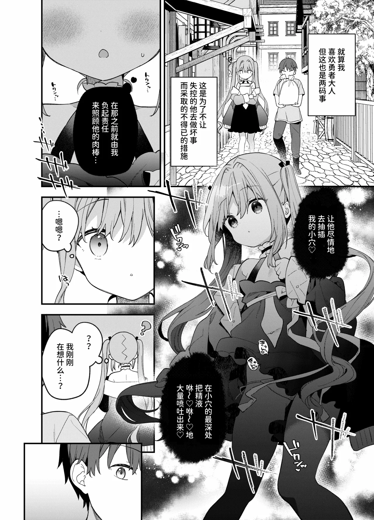 Page 30 of Tensai Shireijutsushi Sphere-chan no Junan