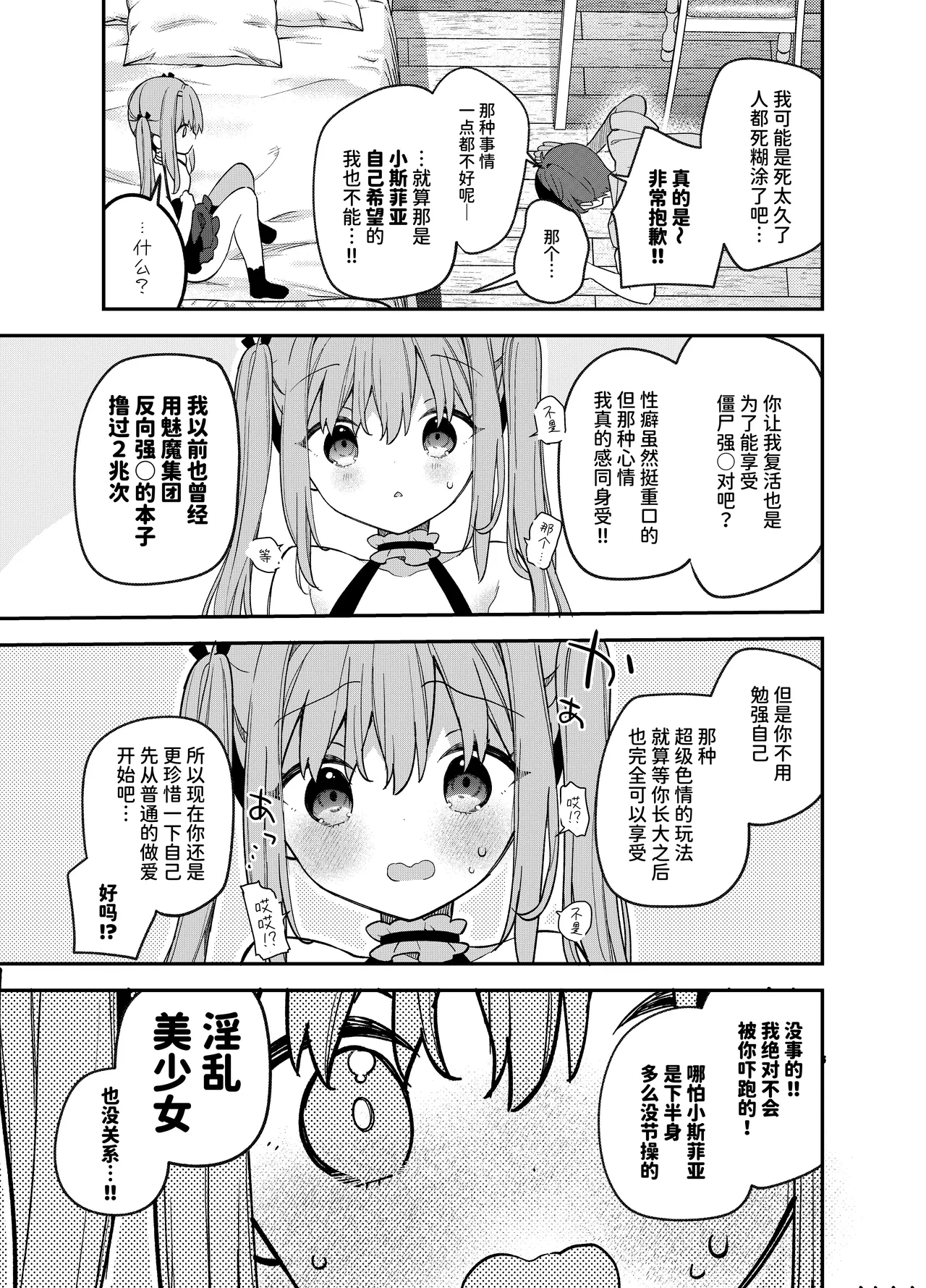 Page 35 of Tensai Shireijutsushi Sphere-chan no Junan