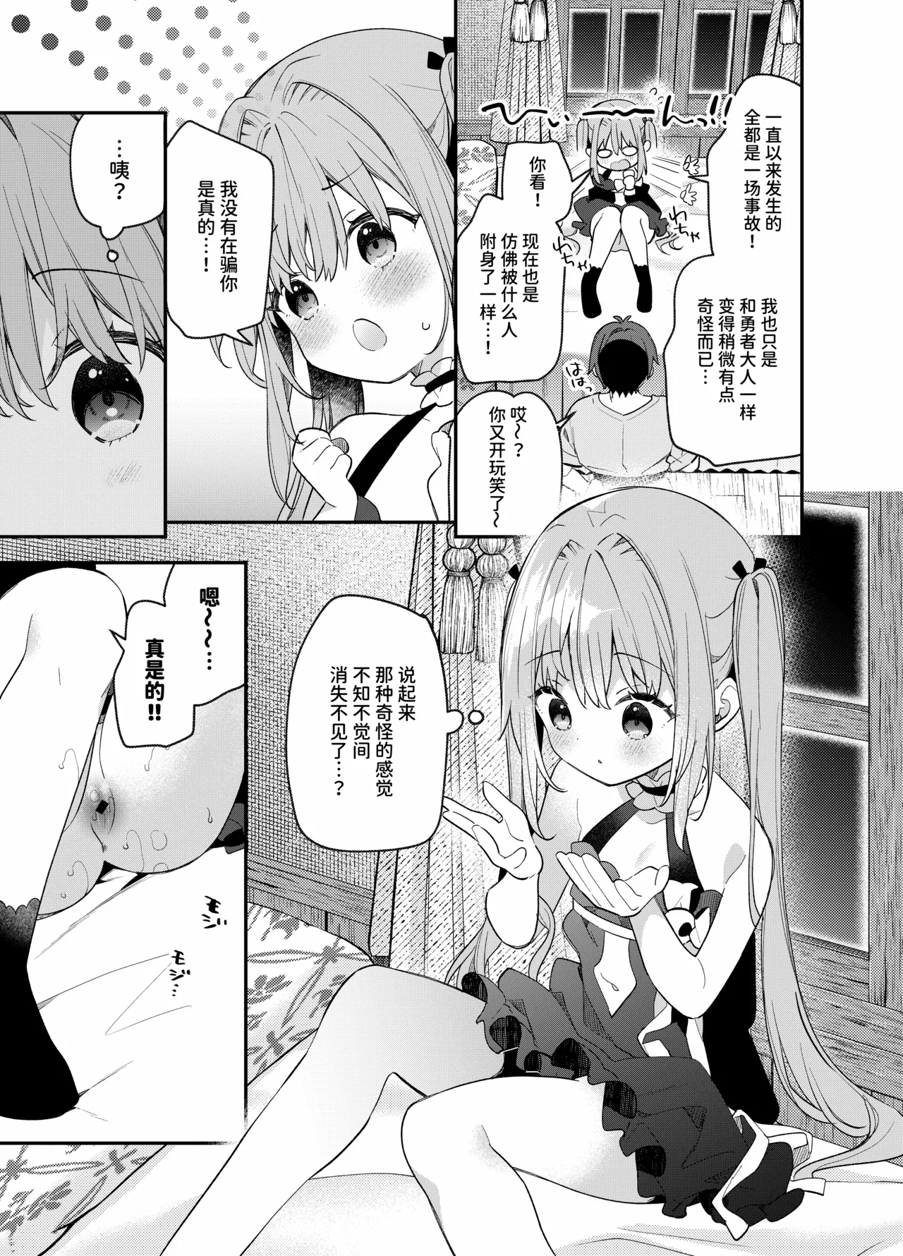Page 37 of Tensai Shireijutsushi Sphere-chan no Junan