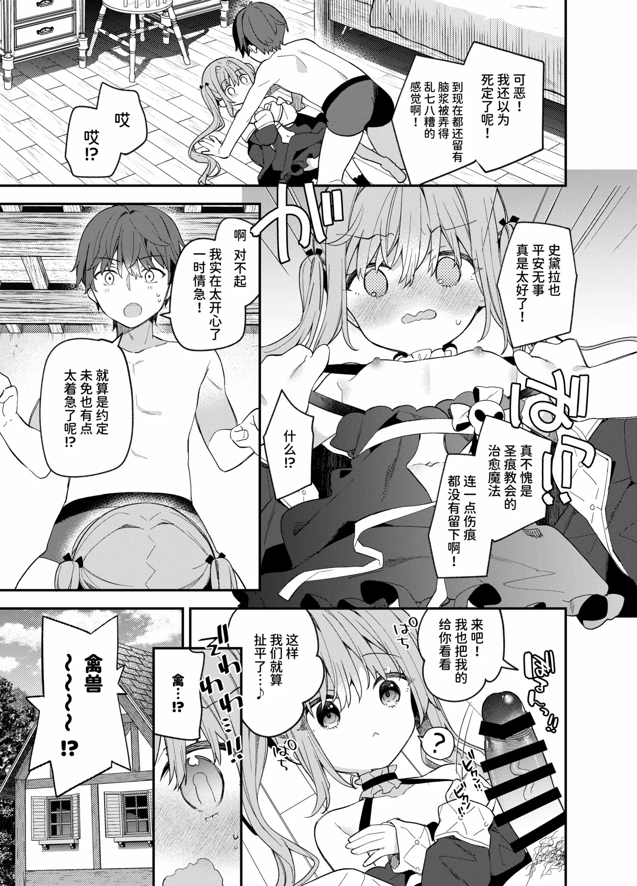 Page 5 of Tensai Shireijutsushi Sphere-chan no Junan