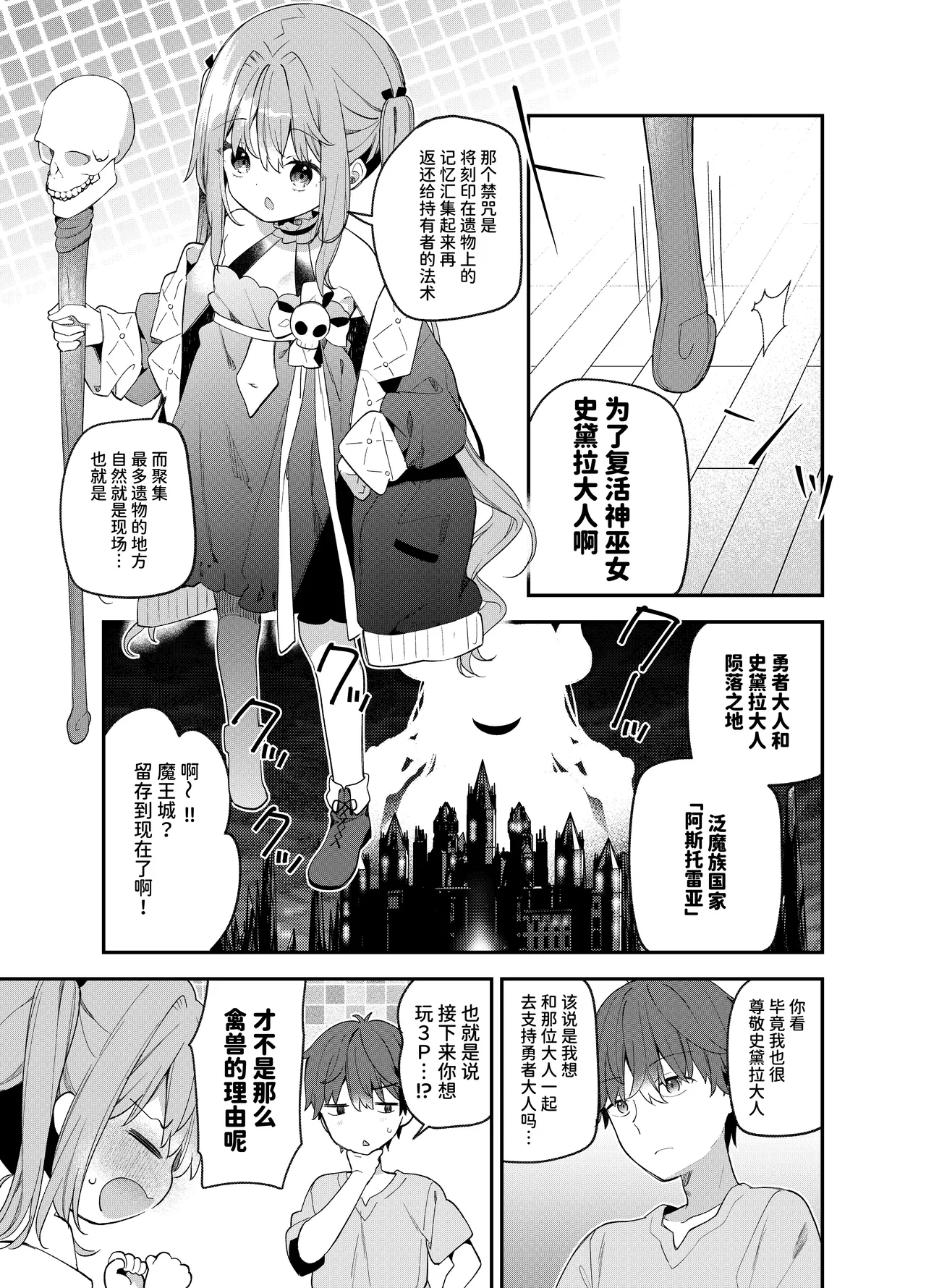 Page 51 of [Cocoa Holic (Yuizaki Kazuya)] Tensai Shireijutsushi Sphere-chan no Junan [Chinese] [AnyaKa] [Digital]