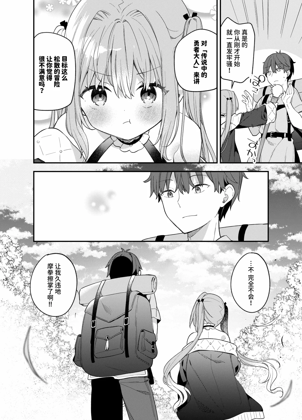 Page 52 of Tensai Shireijutsushi Sphere-chan no Junan