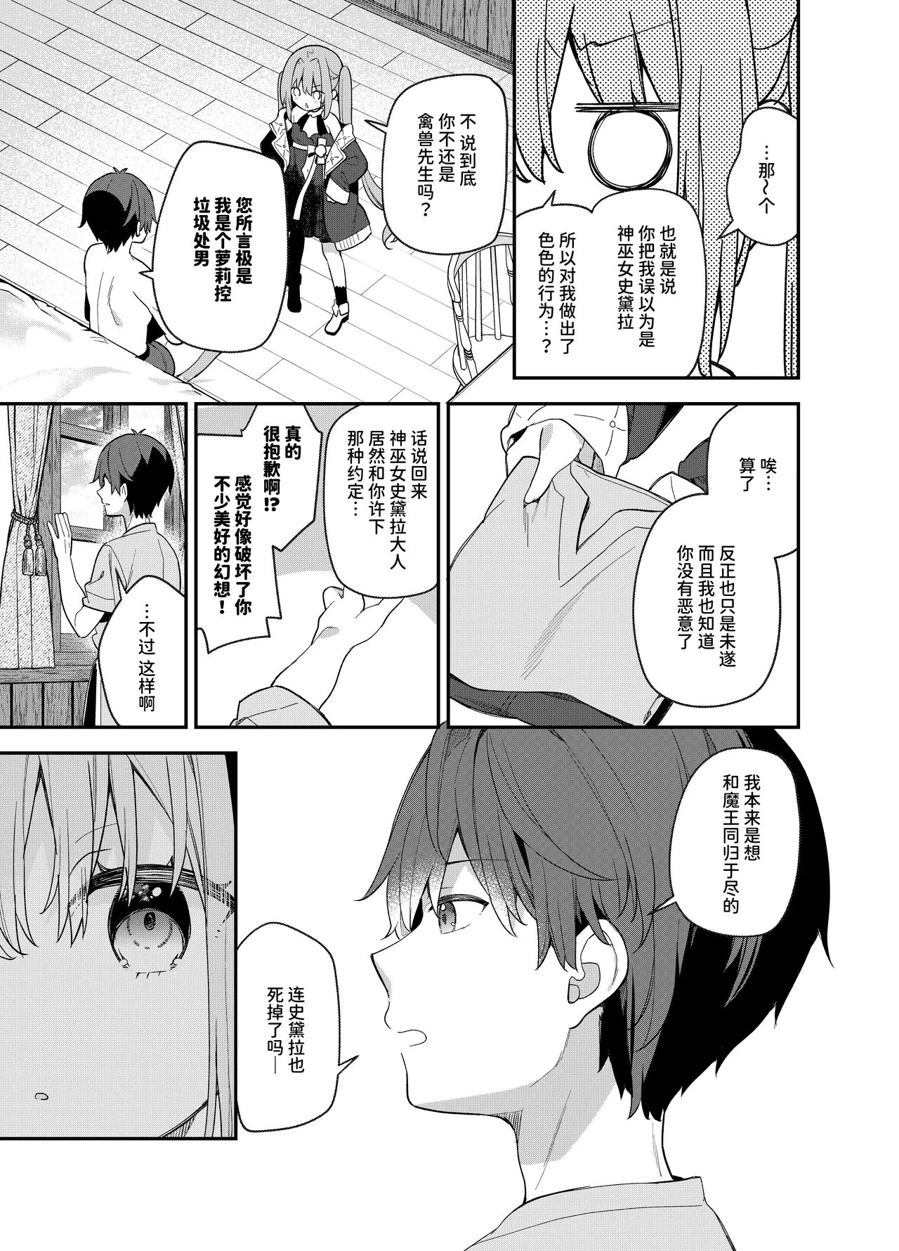 Page 7 of Tensai Shireijutsushi Sphere-chan no Junan