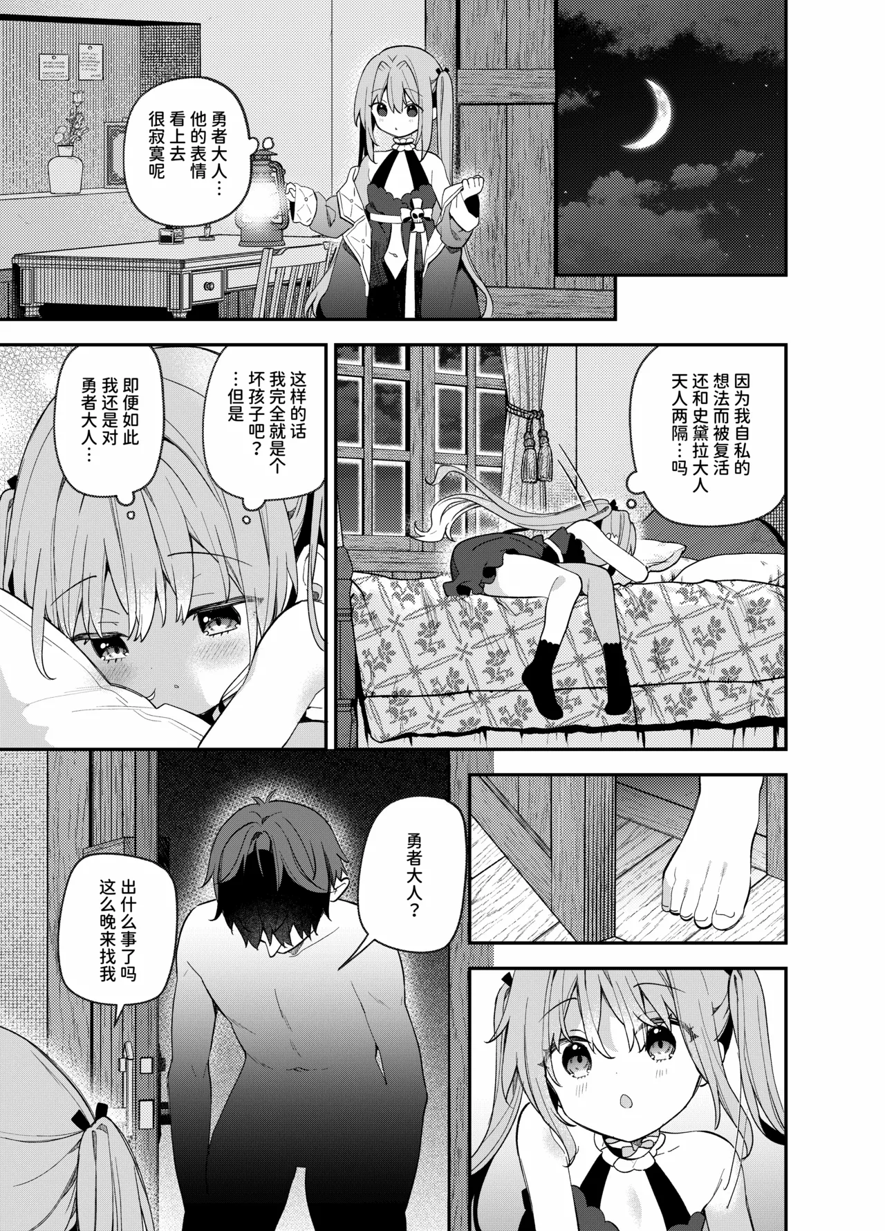 Page 9 of Tensai Shireijutsushi Sphere-chan no Junan