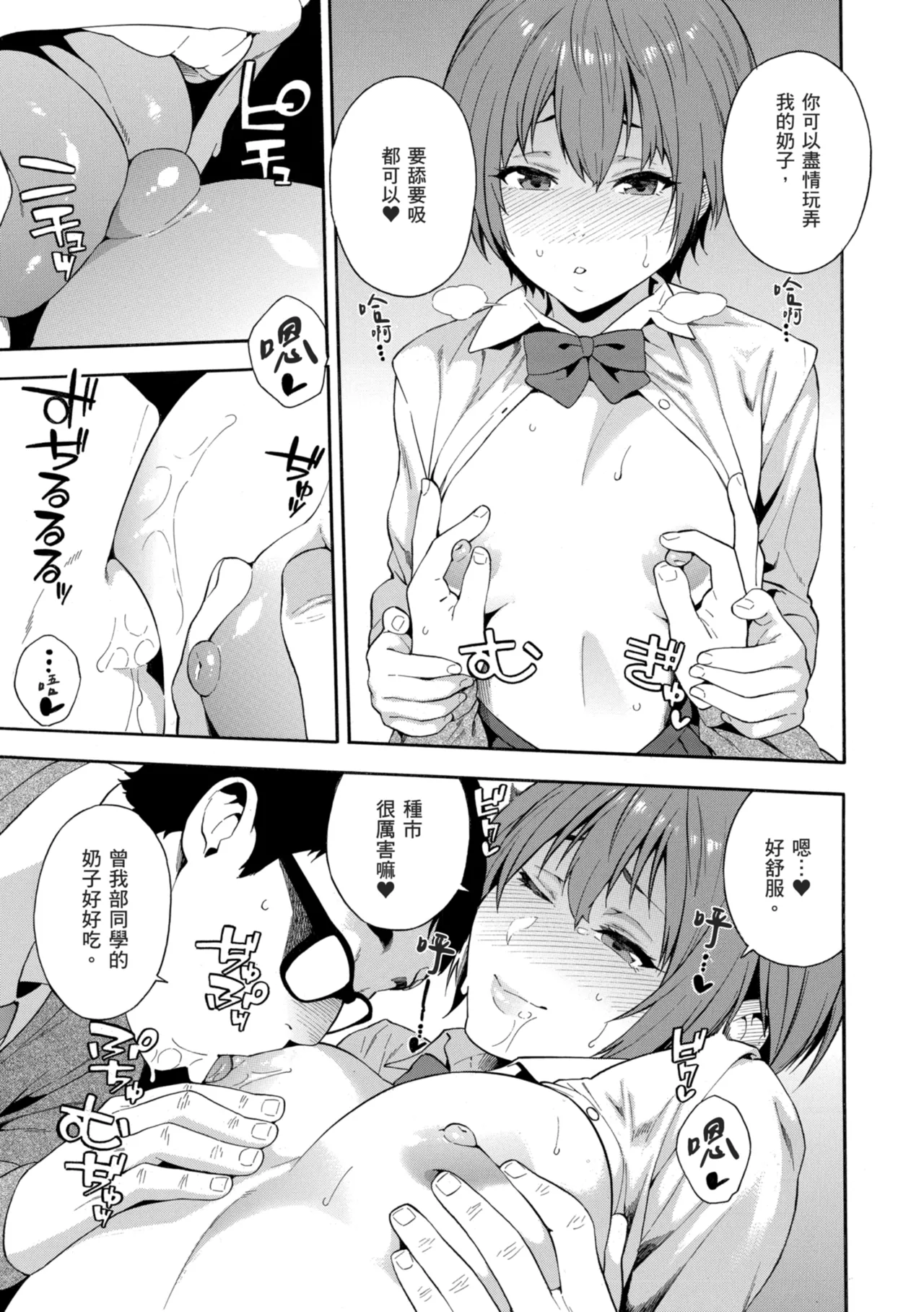 Page 167 of [Zonda] Okashite Ageru | 我要侵犯你 淫蕩女幫你破處 [Chinese] [Decensored] [Digital]