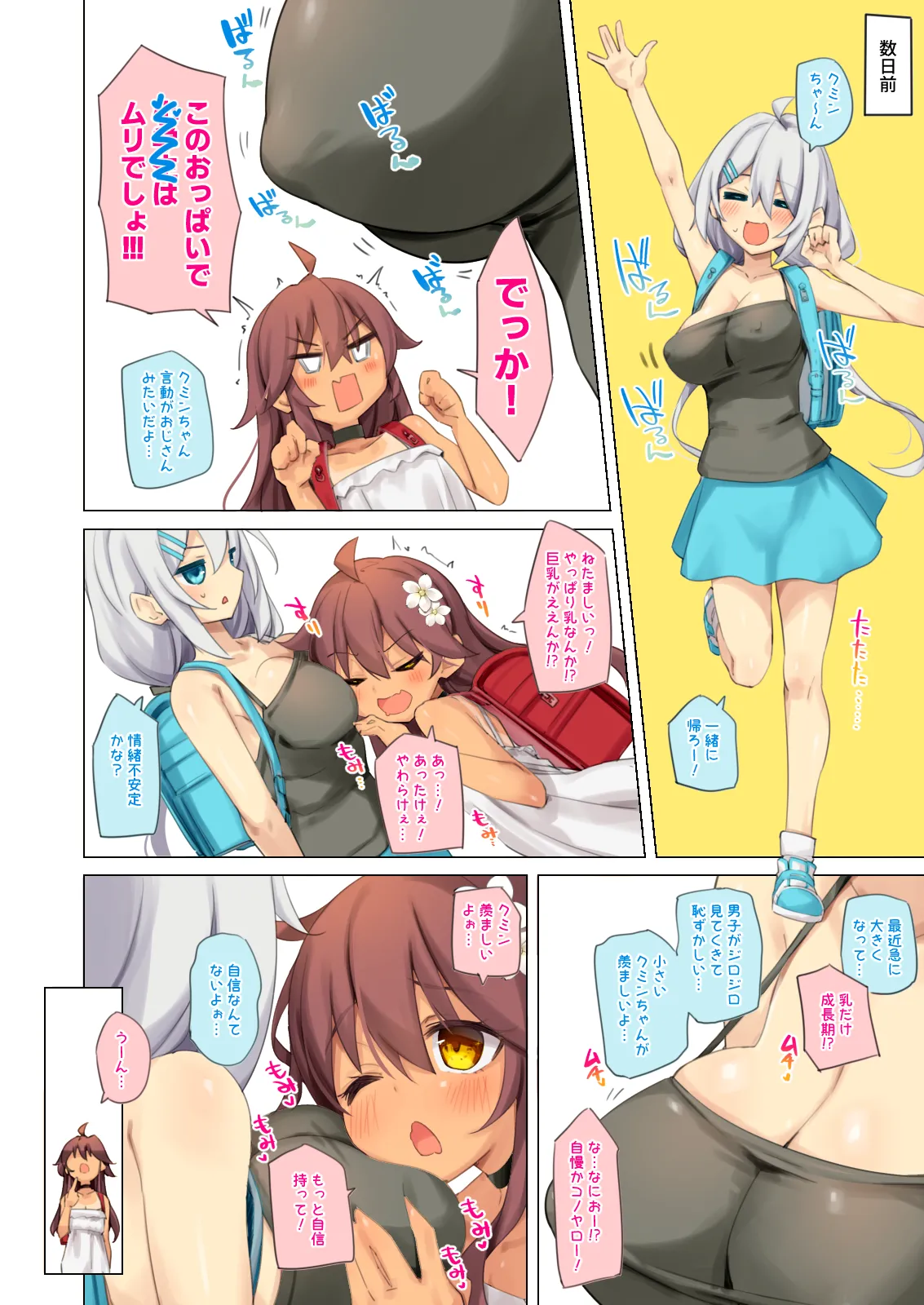 Page 6 of NekoNekoNote14 Kyonyuu Mama x Hinnyuu Mama Chichi Kurabe