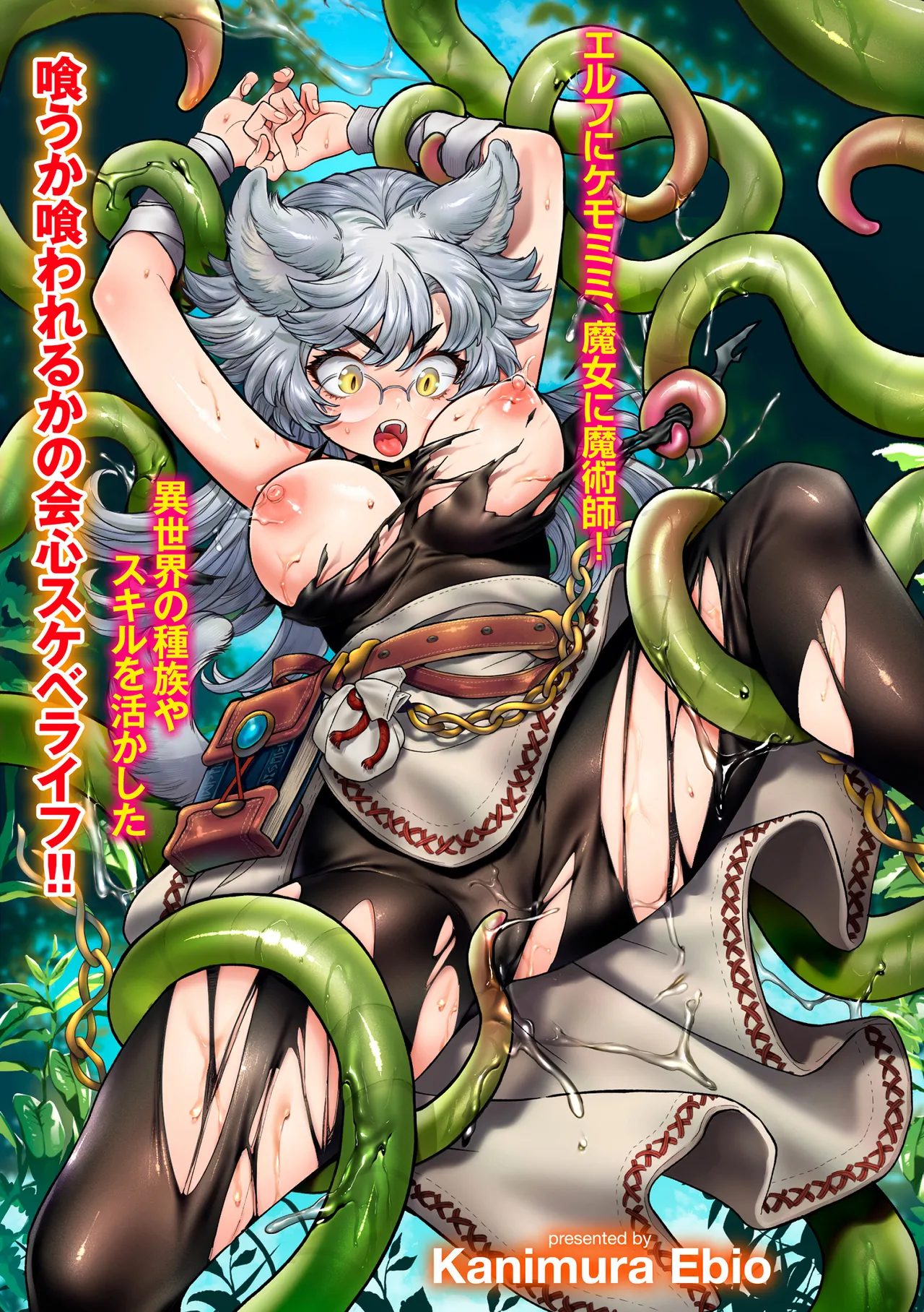 Konna Sekai de Nani Sun no!? | 在这种世界还能干嘛!? page 167 full