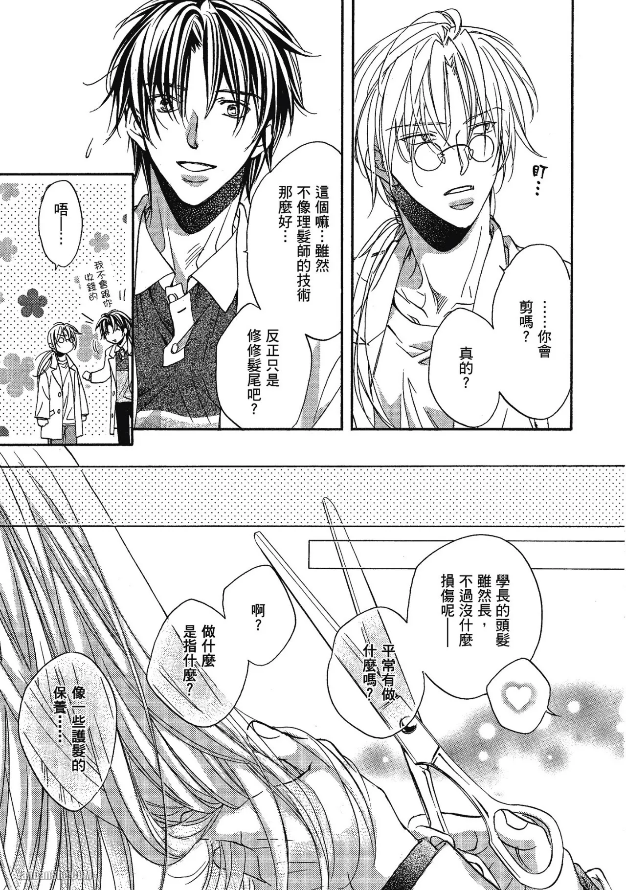 Page 167 of [Takanaga Hinako] LITTLE BUTTERFLY︱恋爱暴君 VOL.02 [Chinese]