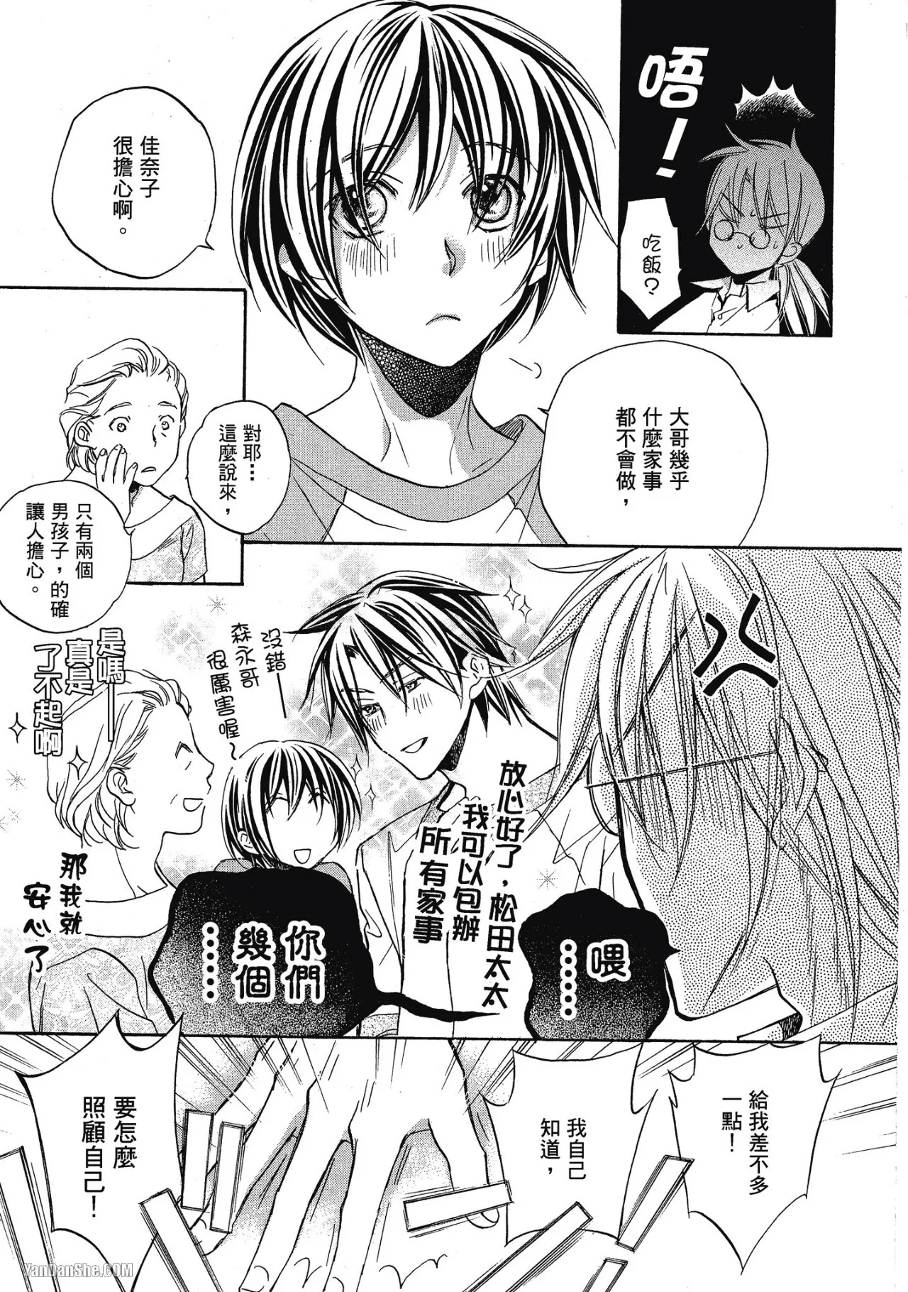LITTLE BUTTERFLY︱恋爱暴君 VOL.04 page 167 full
